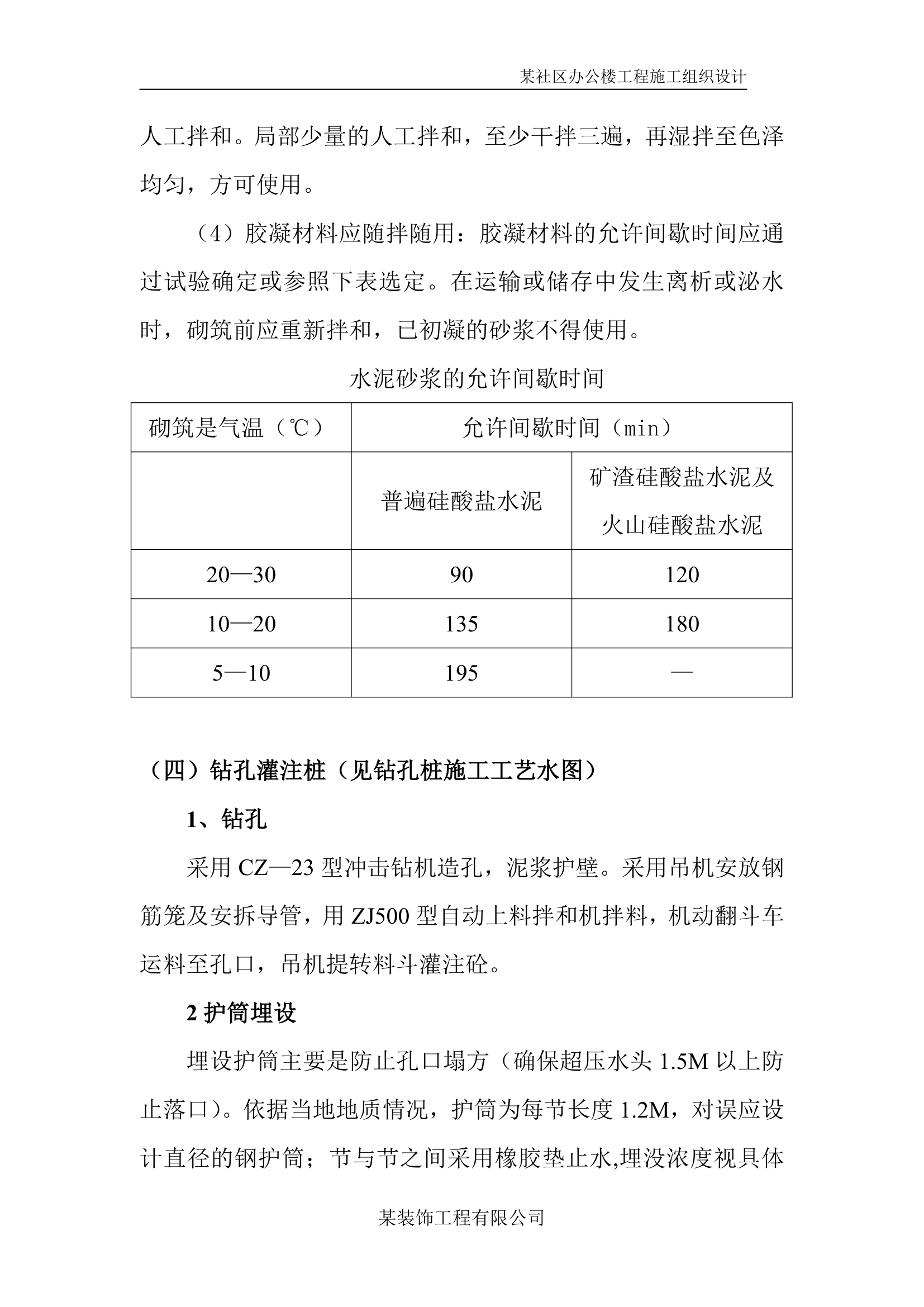 施工组织设计（永丰办公楼）.doc第12页