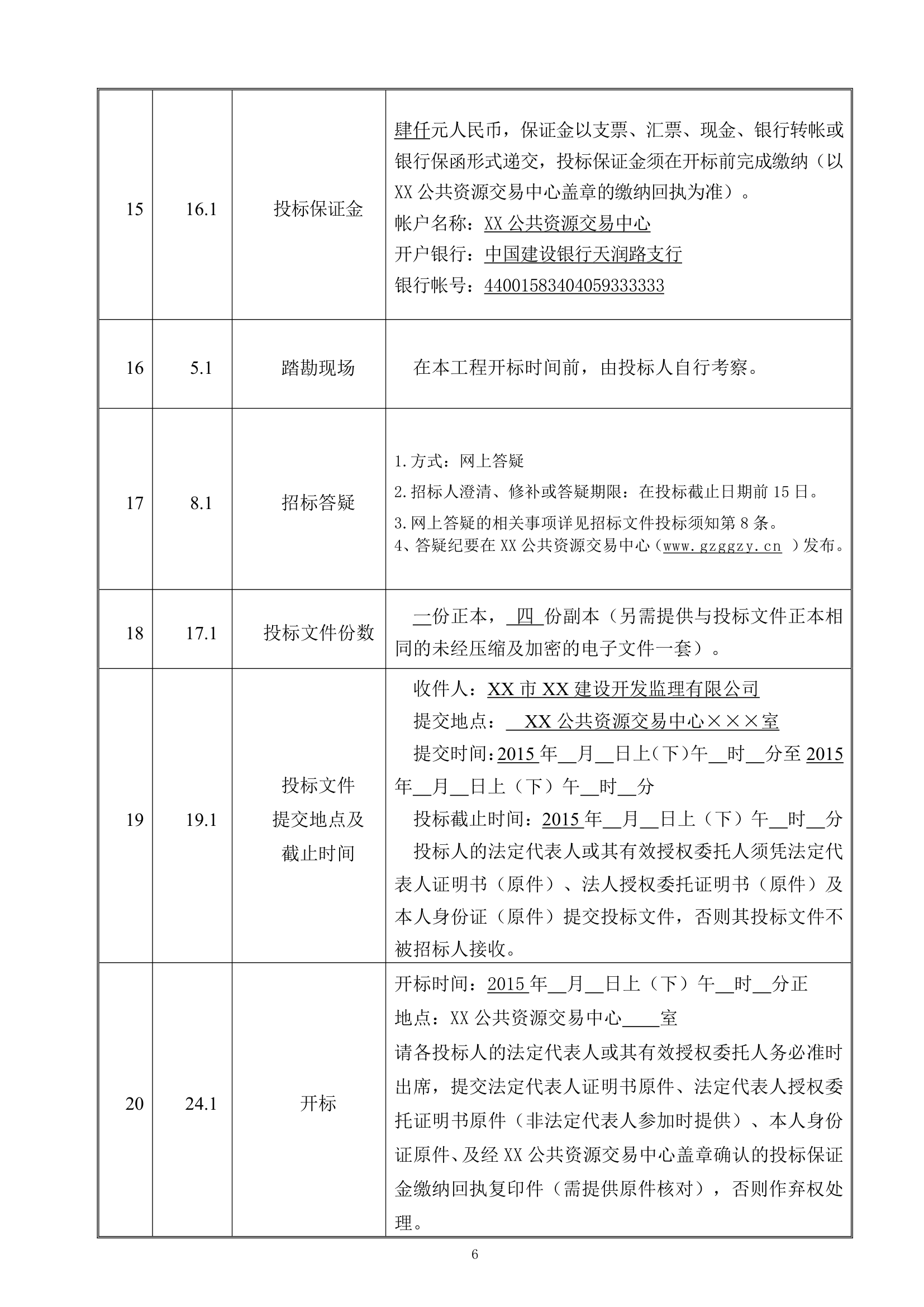 [广东]办公用房项目工程监理招标文件.doc第7页