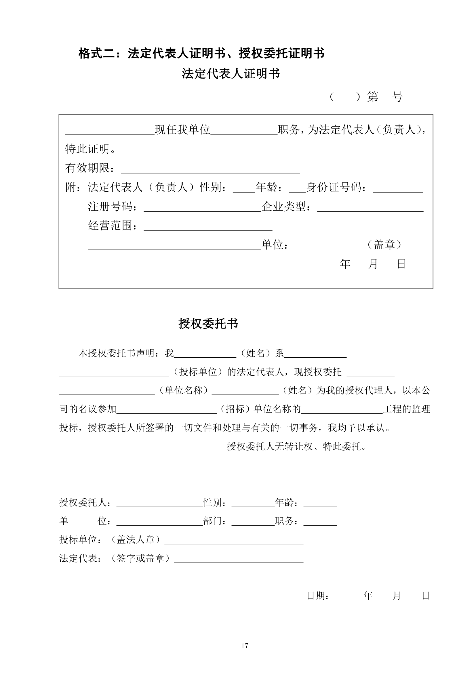 [广东]办公用房项目工程监理招标文件.doc第18页