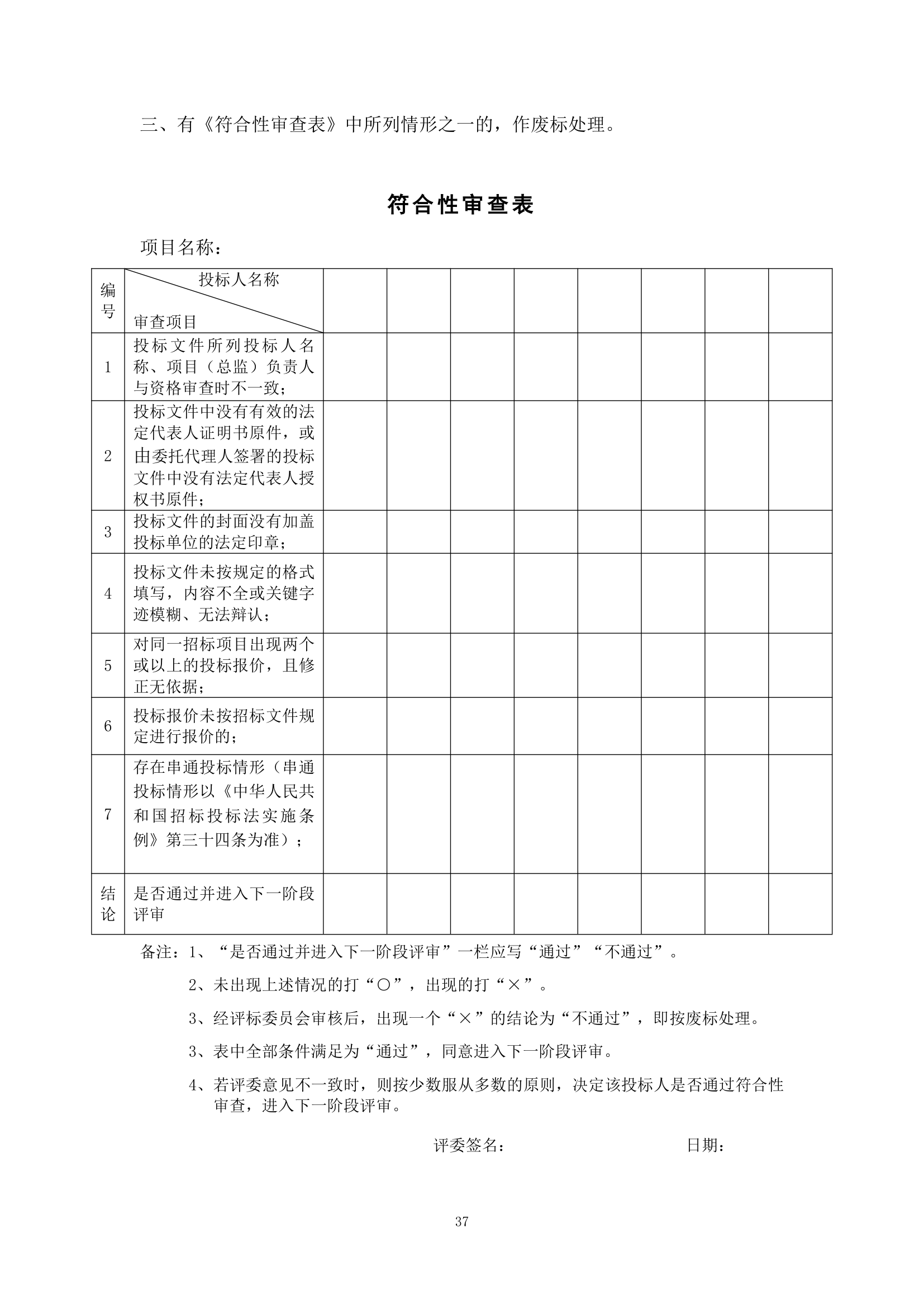 [广东]办公用房项目工程监理招标文件.doc第38页