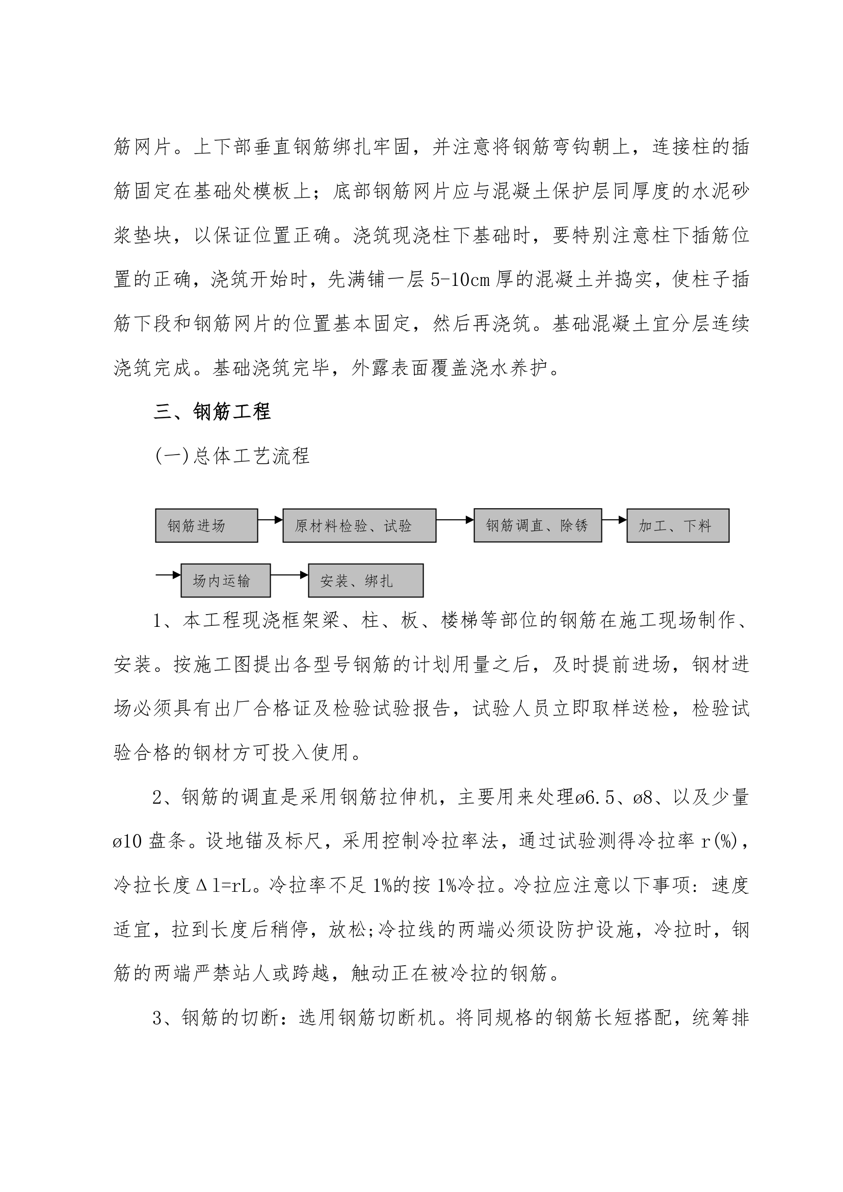 施工组织设计方案综合办公楼车间施工组织.doc第11页