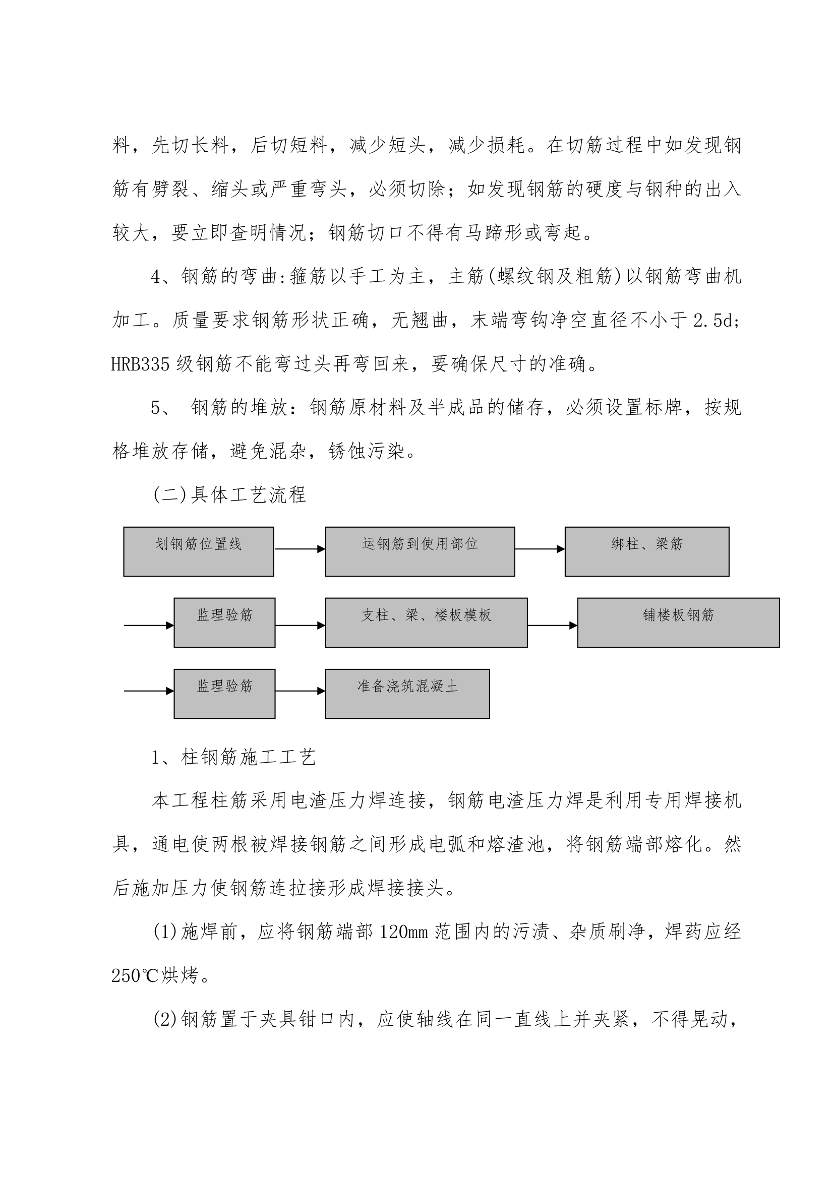 施工组织设计方案综合办公楼车间施工组织.doc第12页