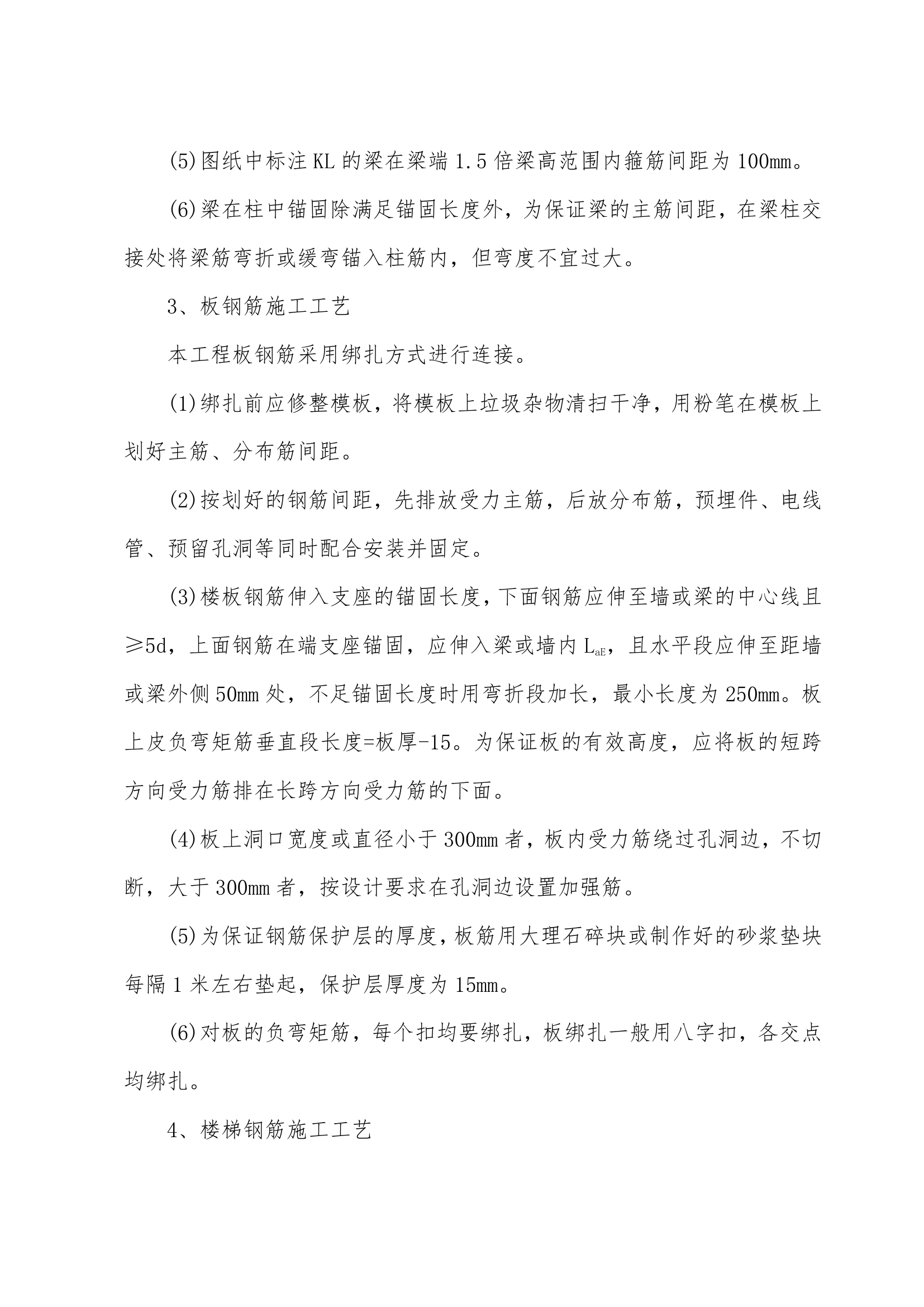 施工组织设计方案综合办公楼车间施工组织.doc第14页