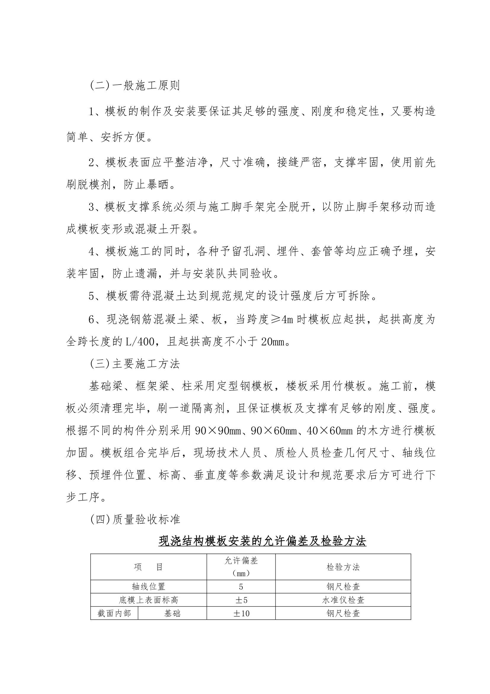 施工组织设计方案综合办公楼车间施工组织.doc第16页