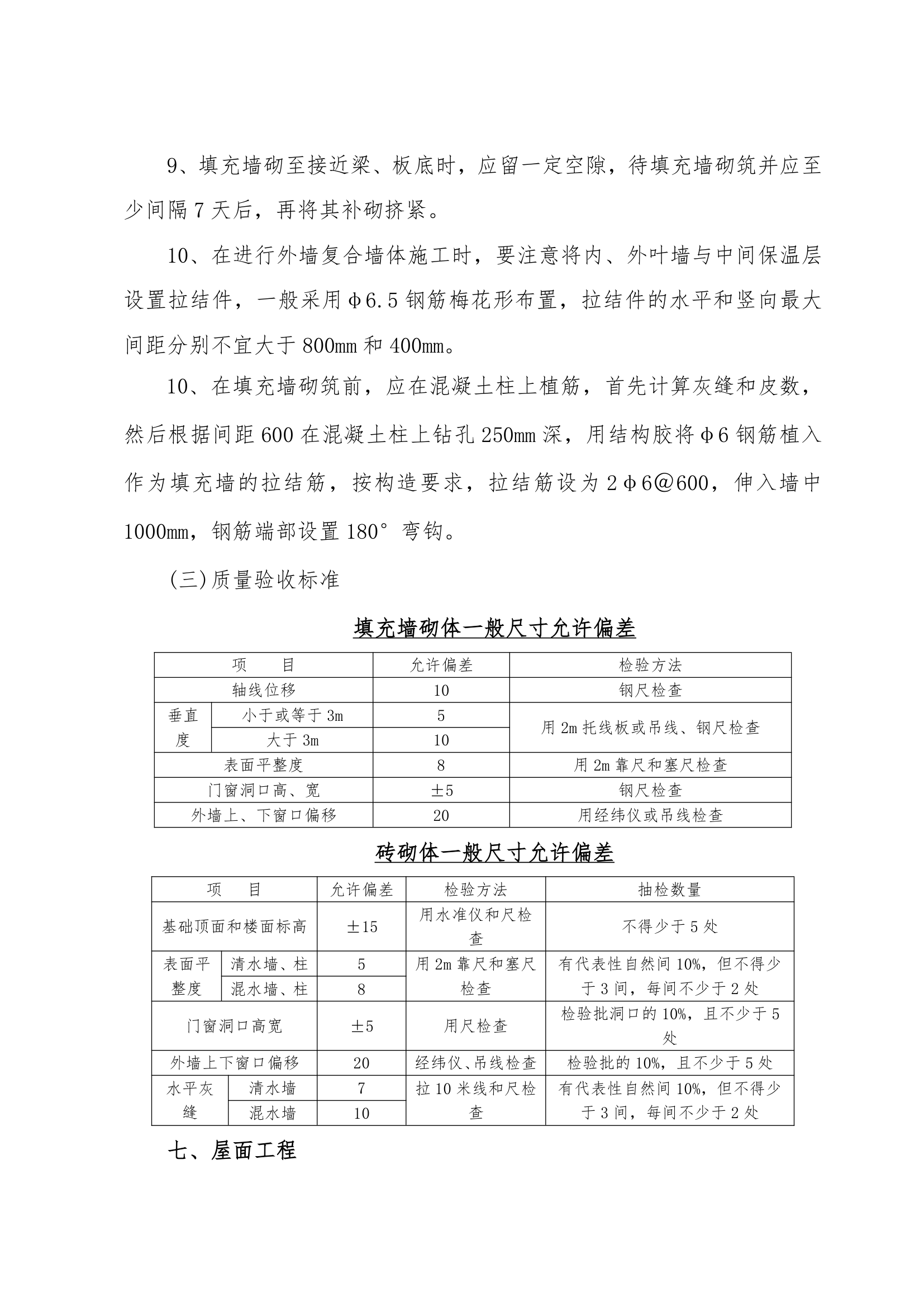 施工组织设计方案综合办公楼车间施工组织.doc第21页