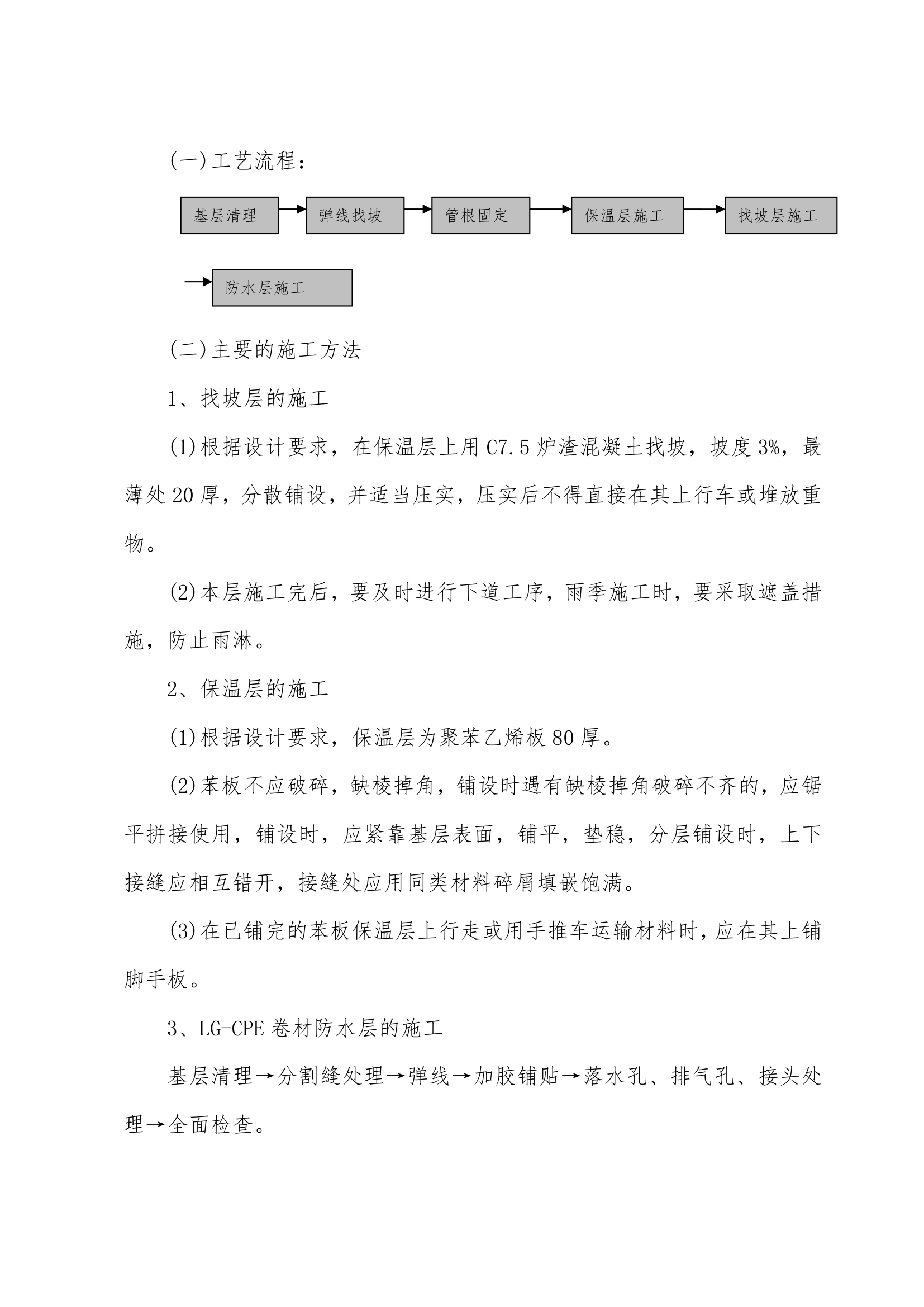 施工组织设计方案综合办公楼车间施工组织.doc第22页