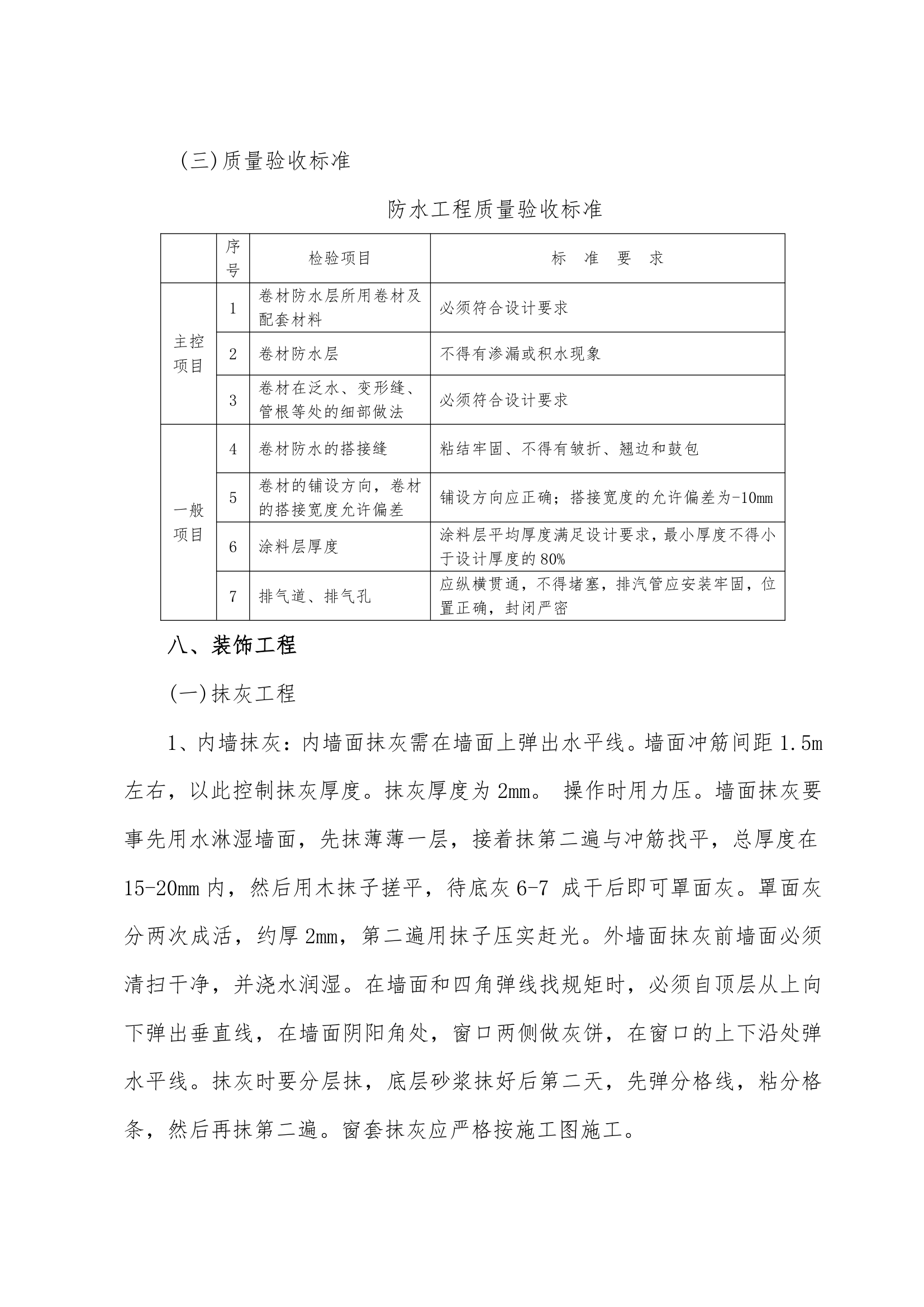 施工组织设计方案综合办公楼车间施工组织.doc第24页