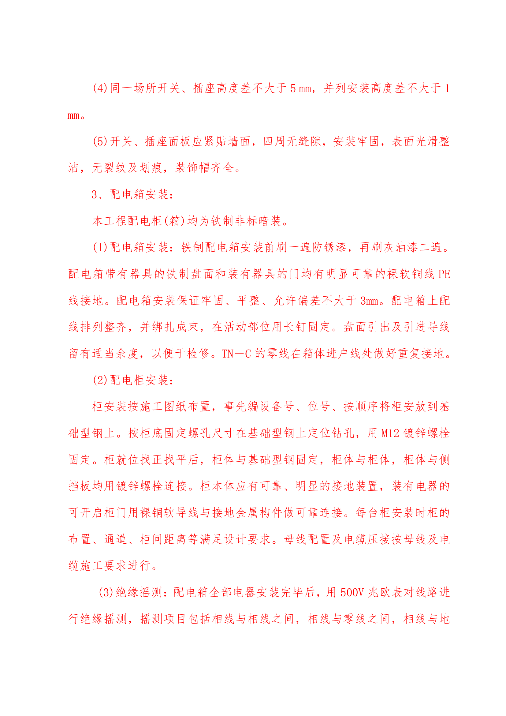 施工组织设计方案综合办公楼车间施工组织.doc第29页