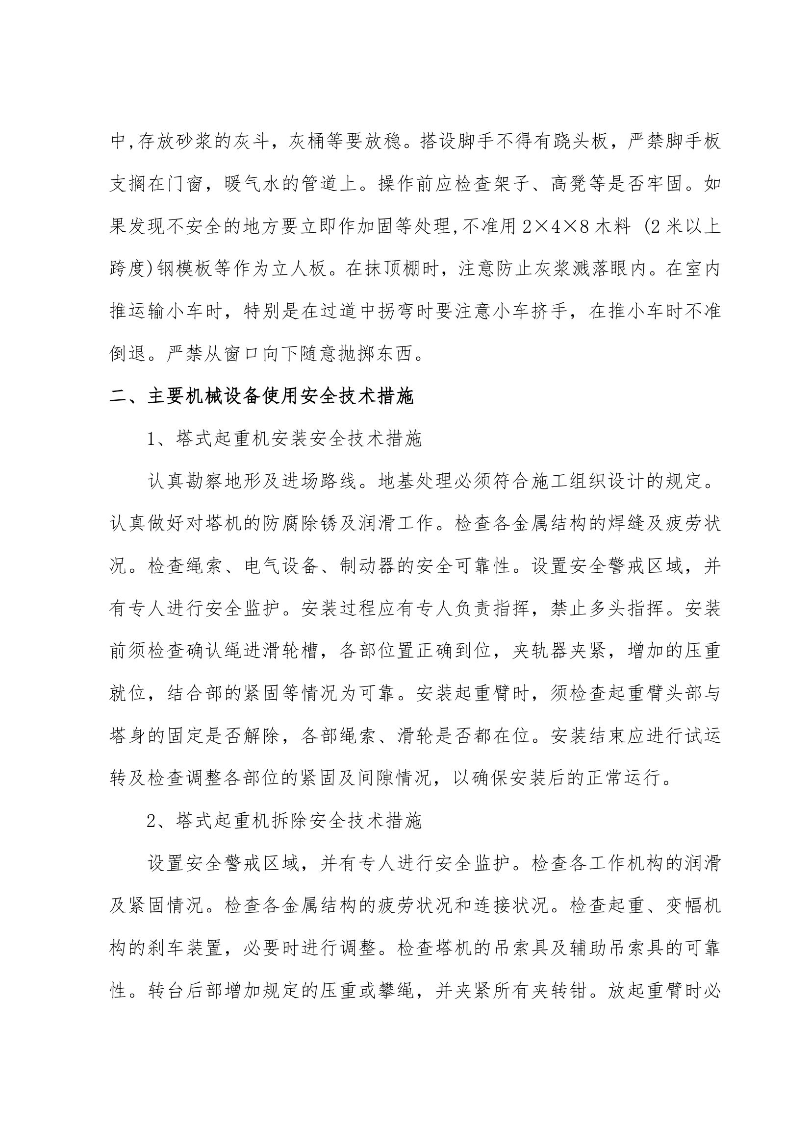 施工组织设计方案综合办公楼车间施工组织.doc第44页