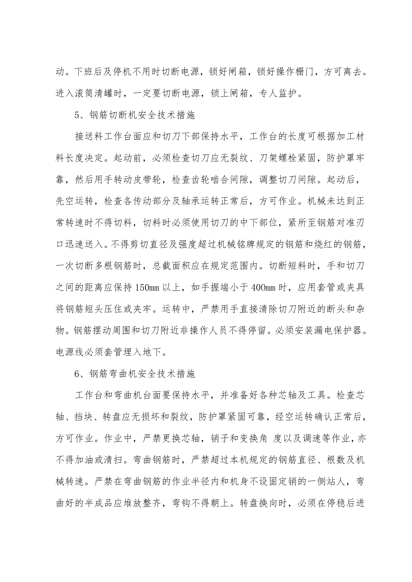 施工组织设计方案综合办公楼车间施工组织.doc第46页