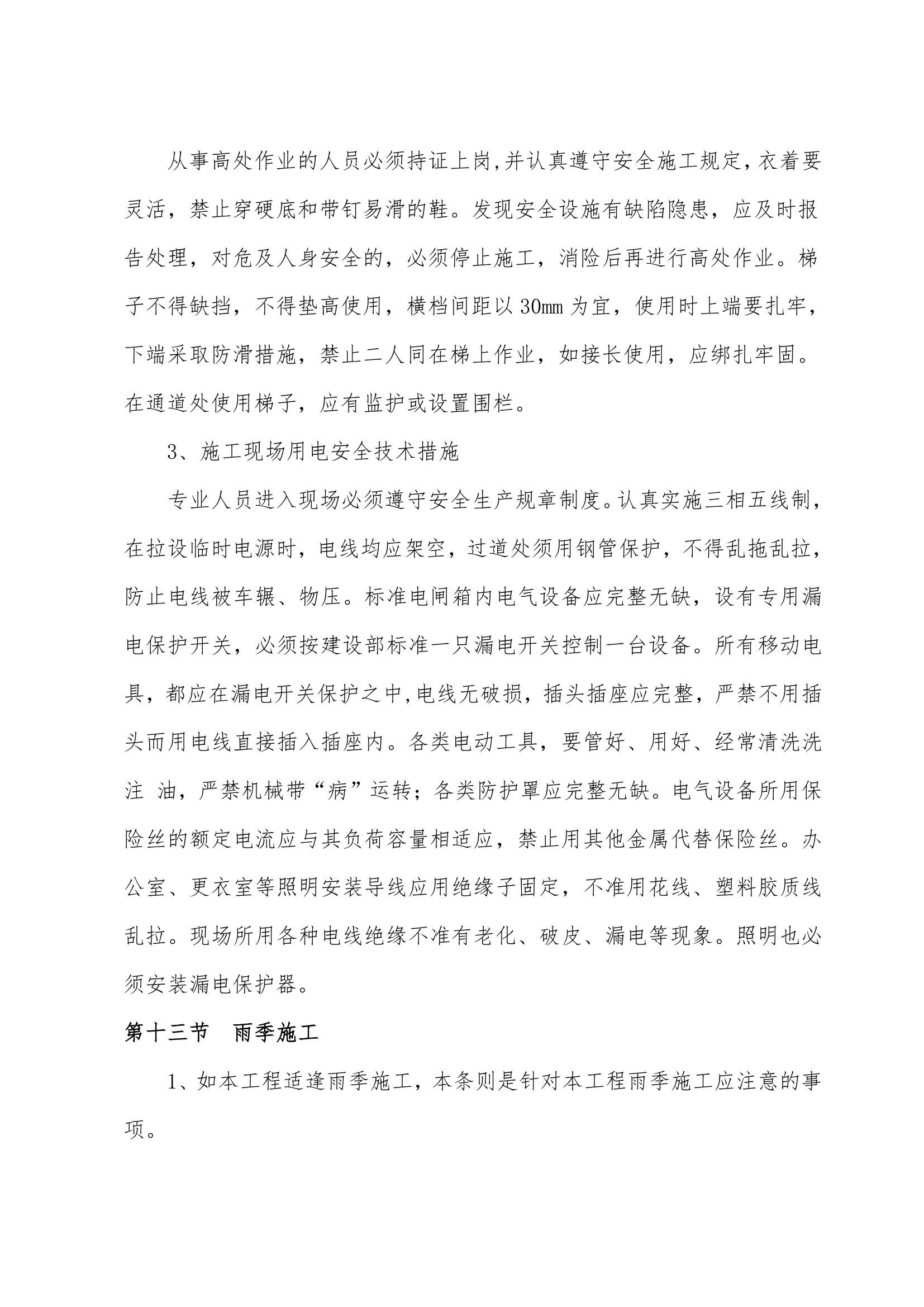 施工组织设计方案综合办公楼车间施工组织.doc第48页