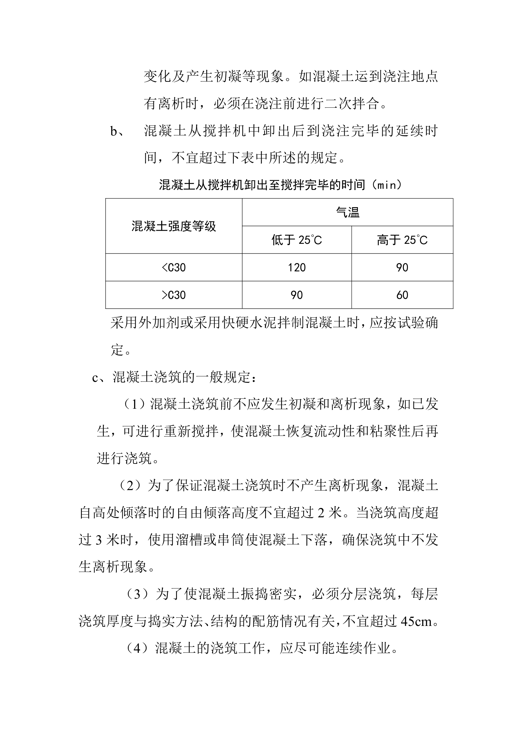 某工贸有限公司办公楼工程主要项目措施方法.doc第6页