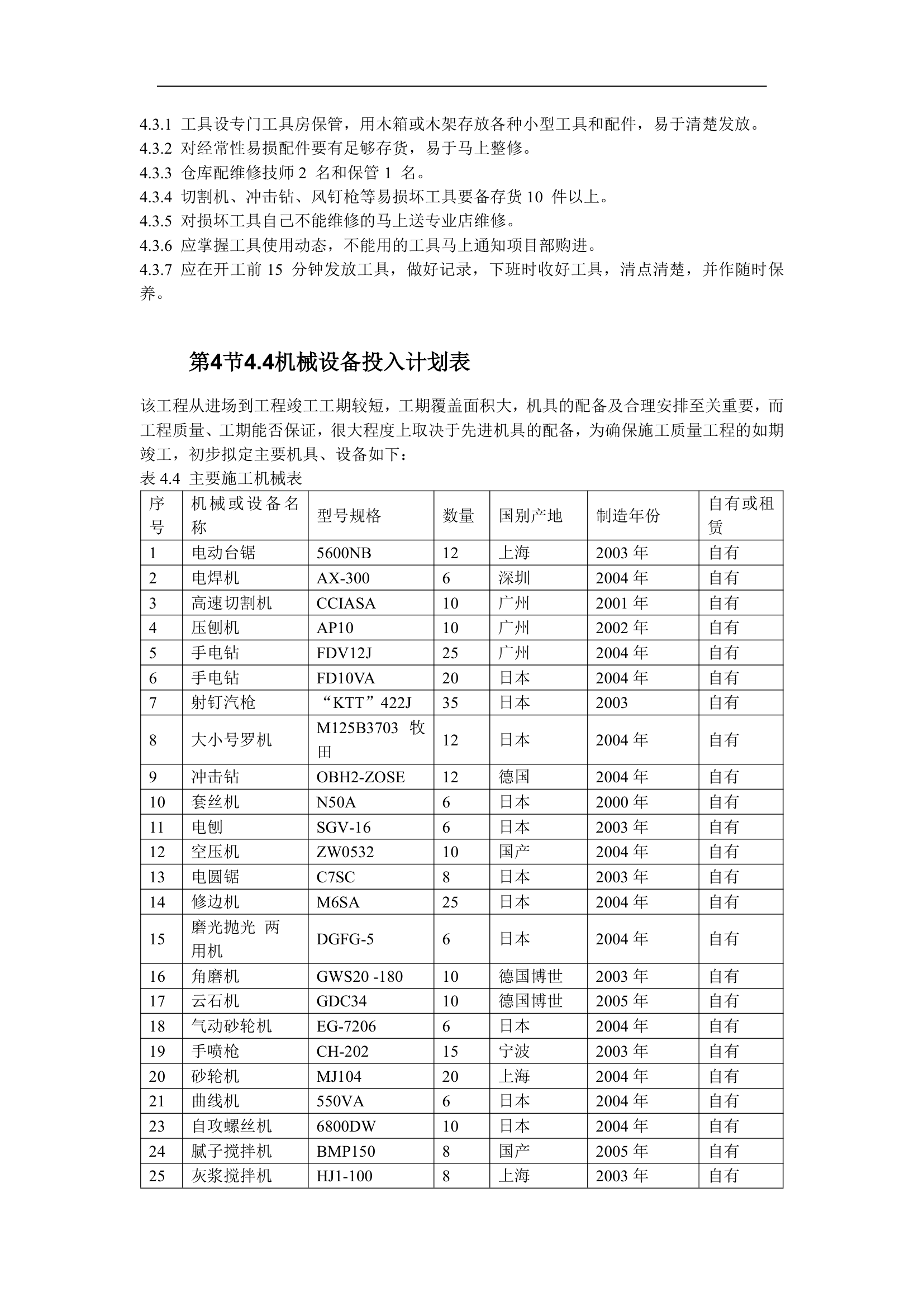 多层办公楼装修施工组织设计.doc第12页