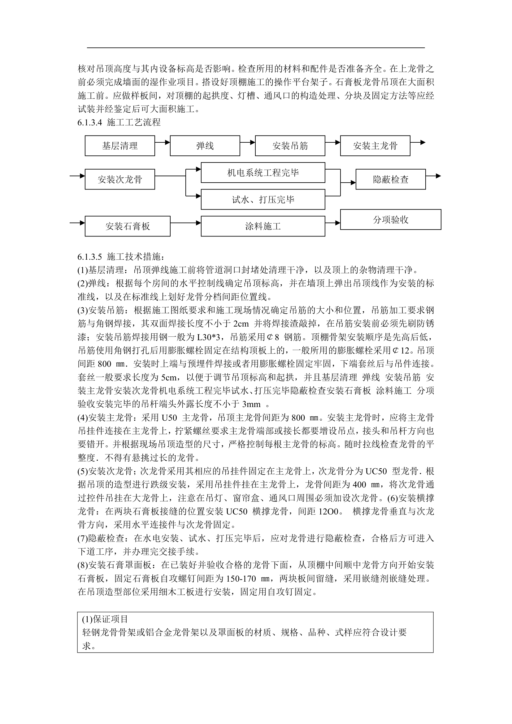 多层办公楼装修施工组织设计.doc第19页