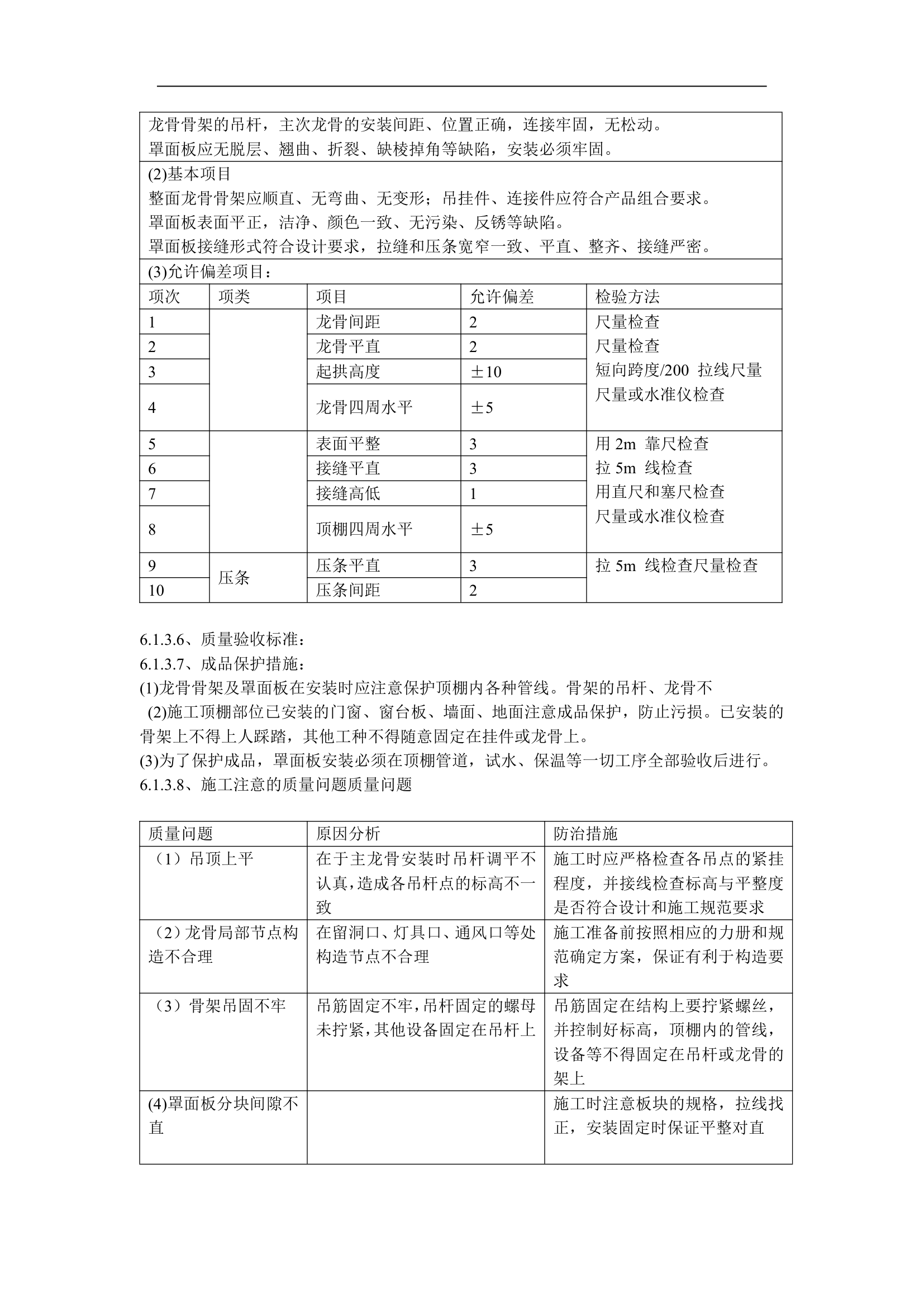 多层办公楼装修施工组织设计.doc第20页