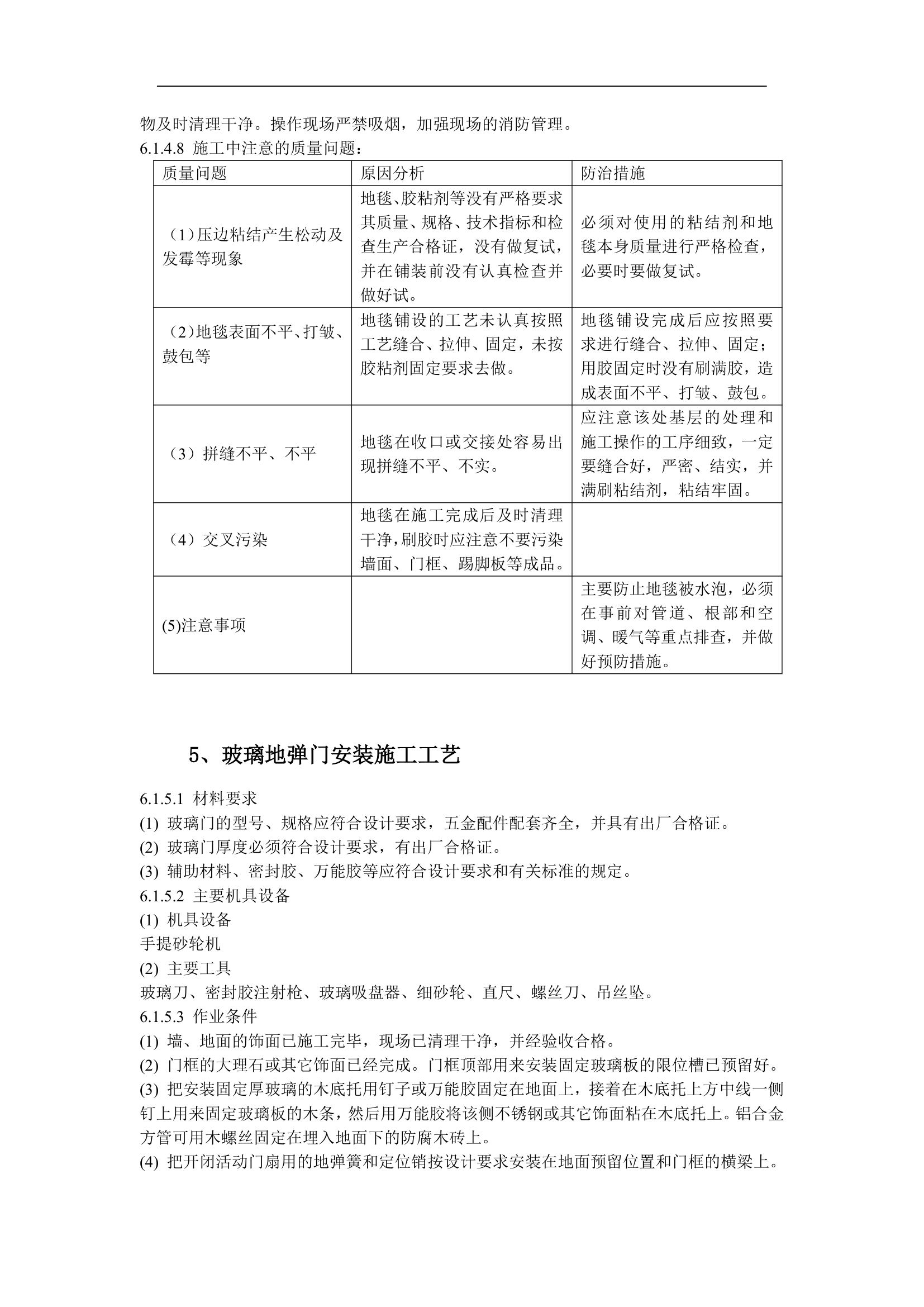 多层办公楼装修施工组织设计.doc第23页