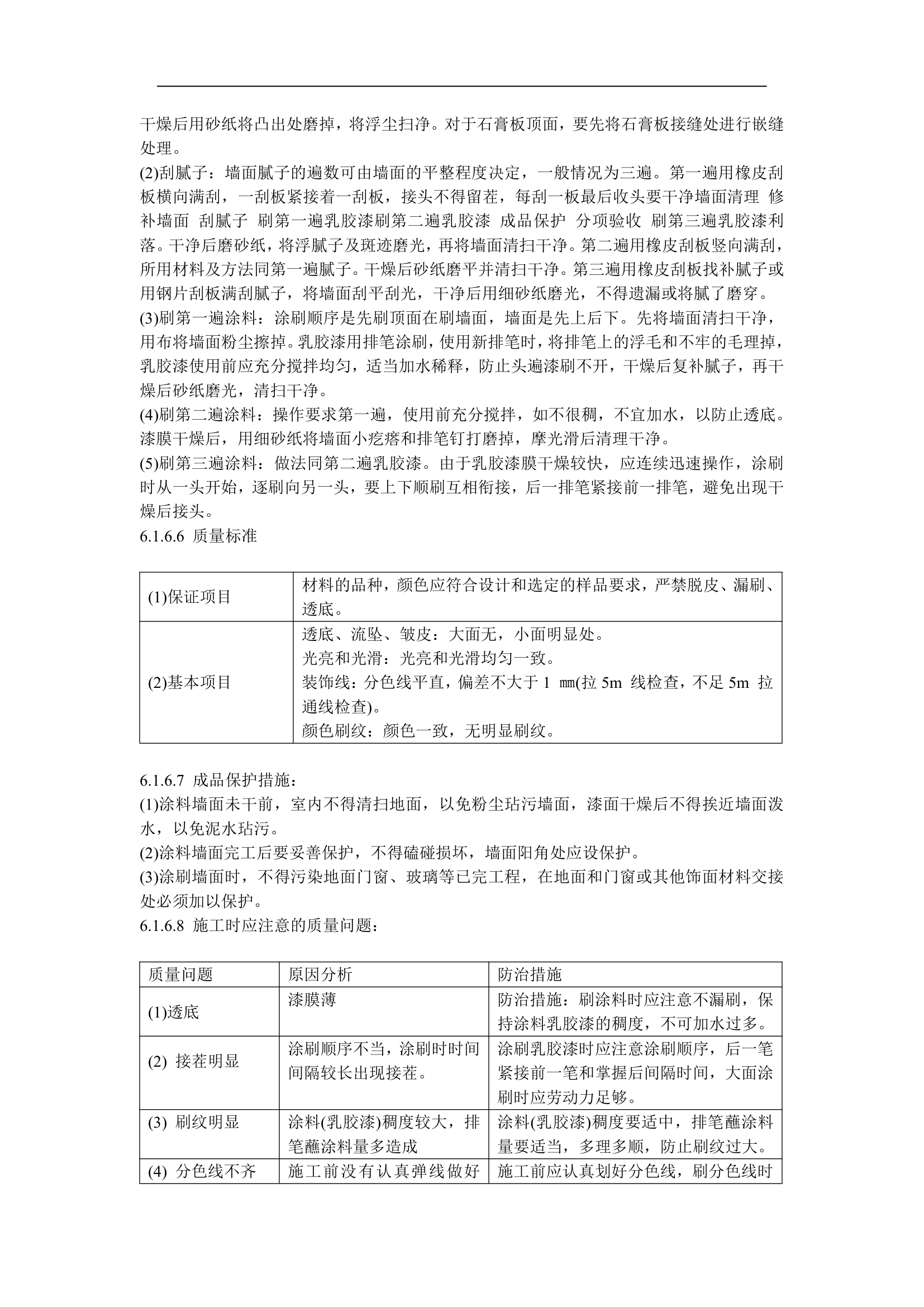 多层办公楼装修施工组织设计.doc第27页