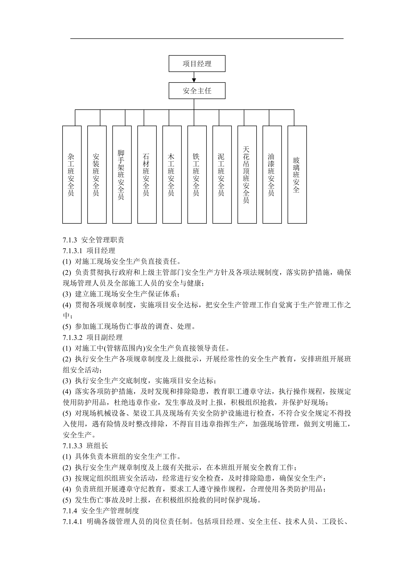 多层办公楼装修施工组织设计.doc第30页