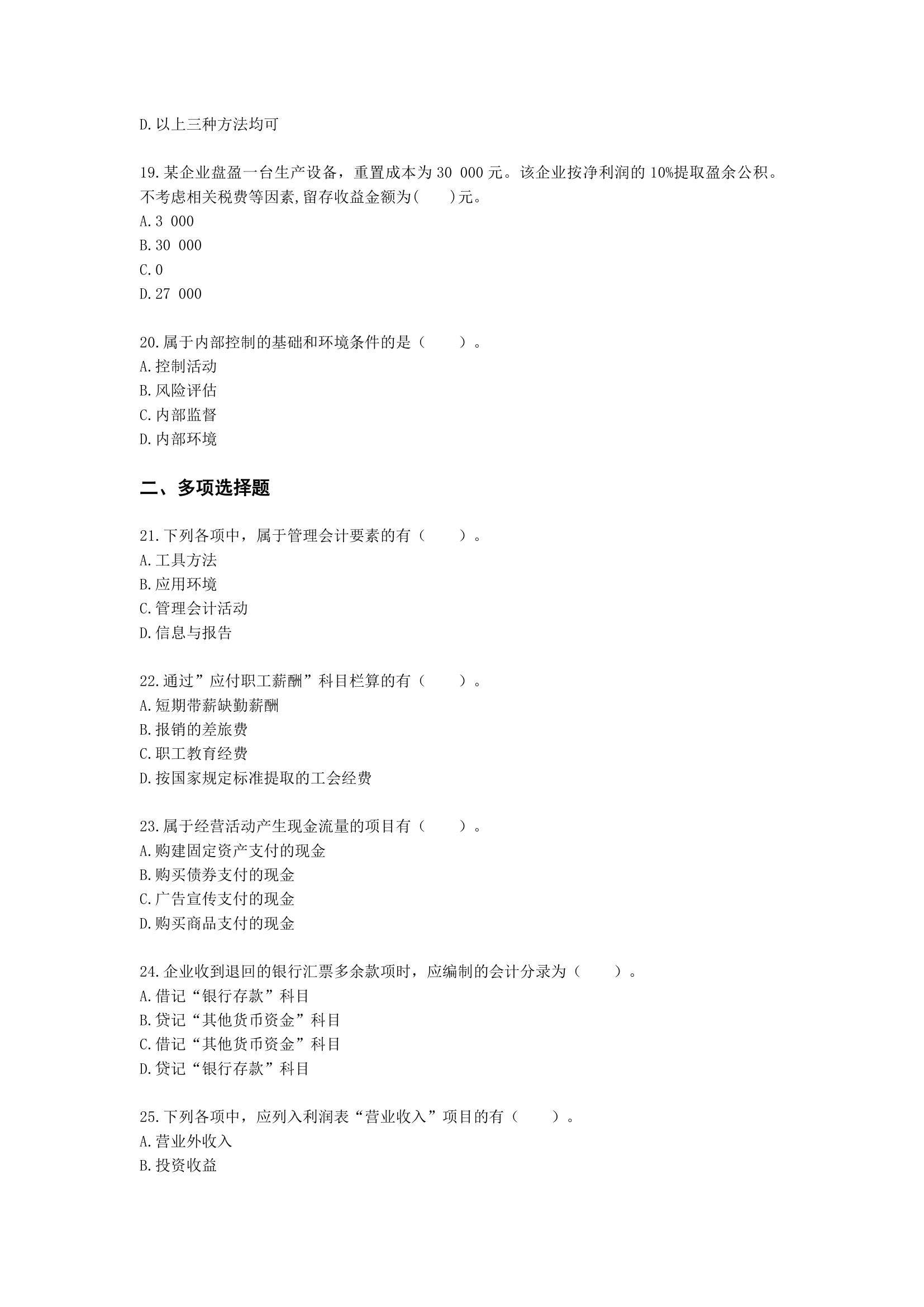 2022年初级会计实务真题2含解析.docx第4页