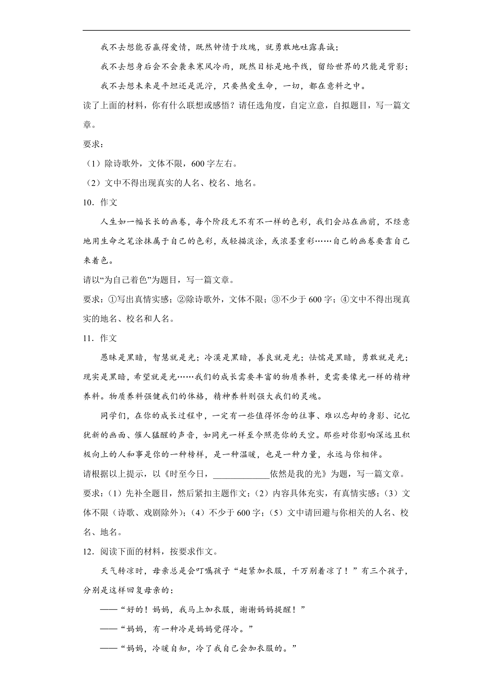 时事热点作文（带有解析和范文）考前押题++2022年初中语文中考备考冲刺（wrod含答案）.doc第3页