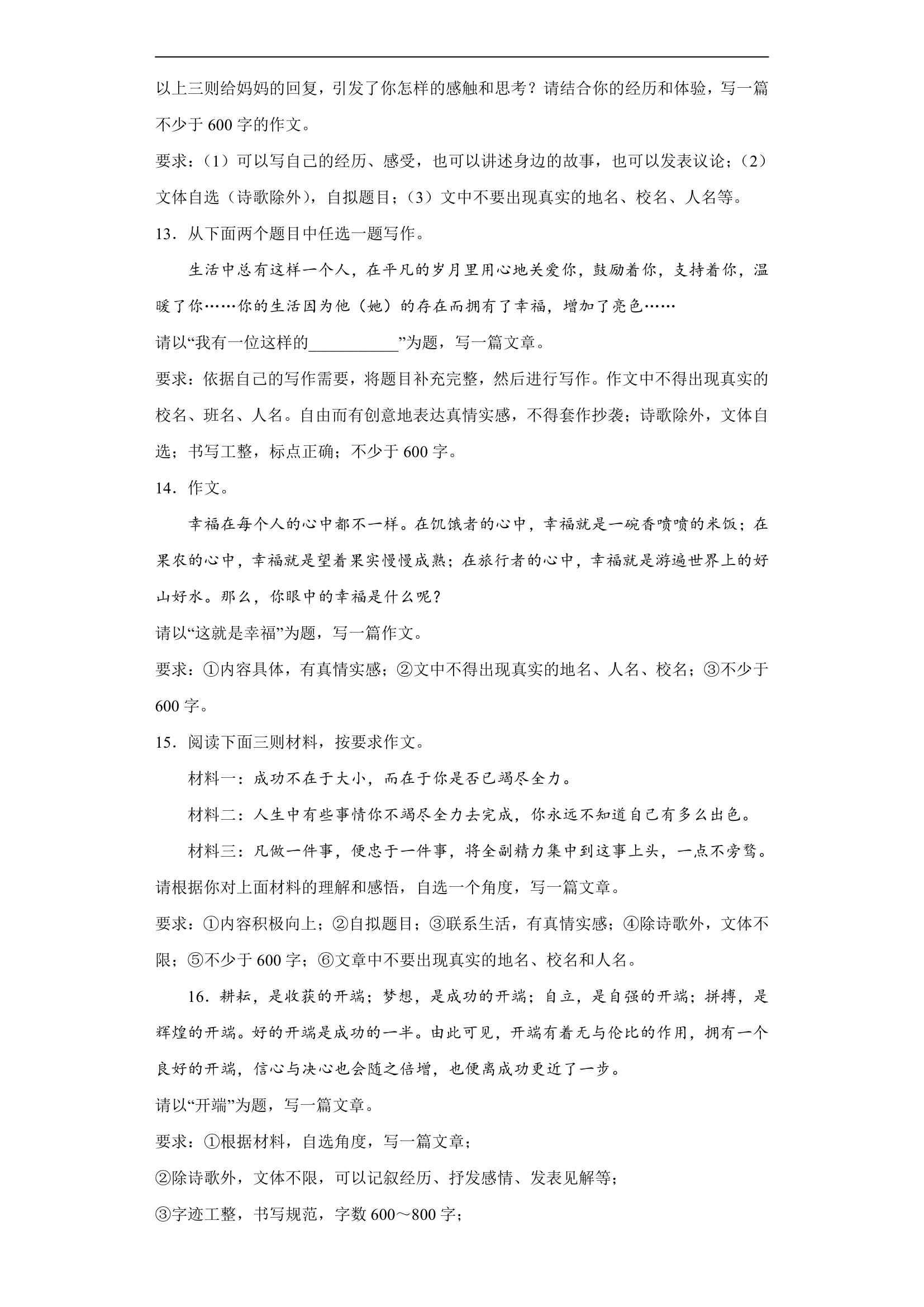 时事热点作文（带有解析和范文）考前押题++2022年初中语文中考备考冲刺（wrod含答案）.doc第4页