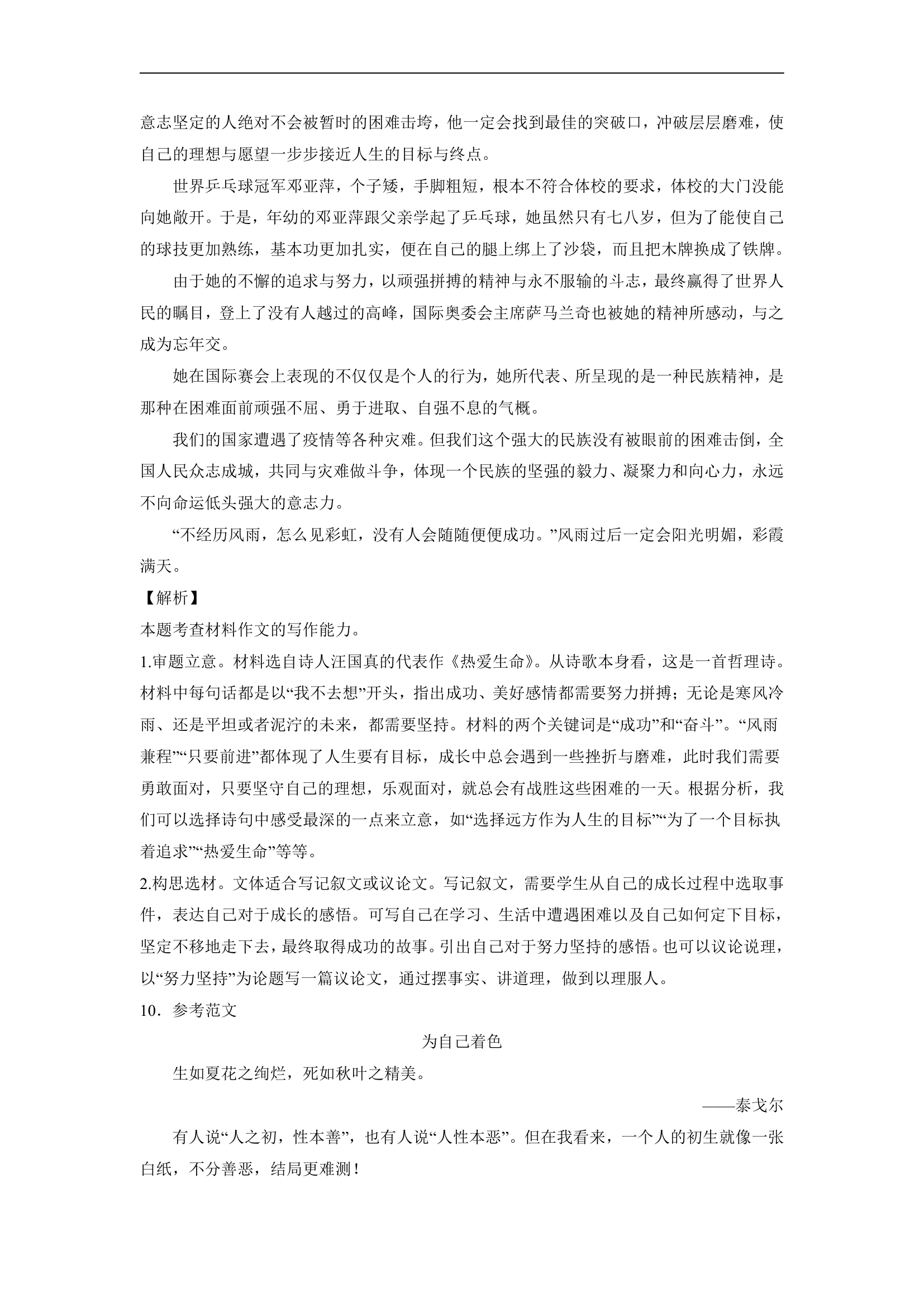 时事热点作文（带有解析和范文）考前押题++2022年初中语文中考备考冲刺（wrod含答案）.doc第17页