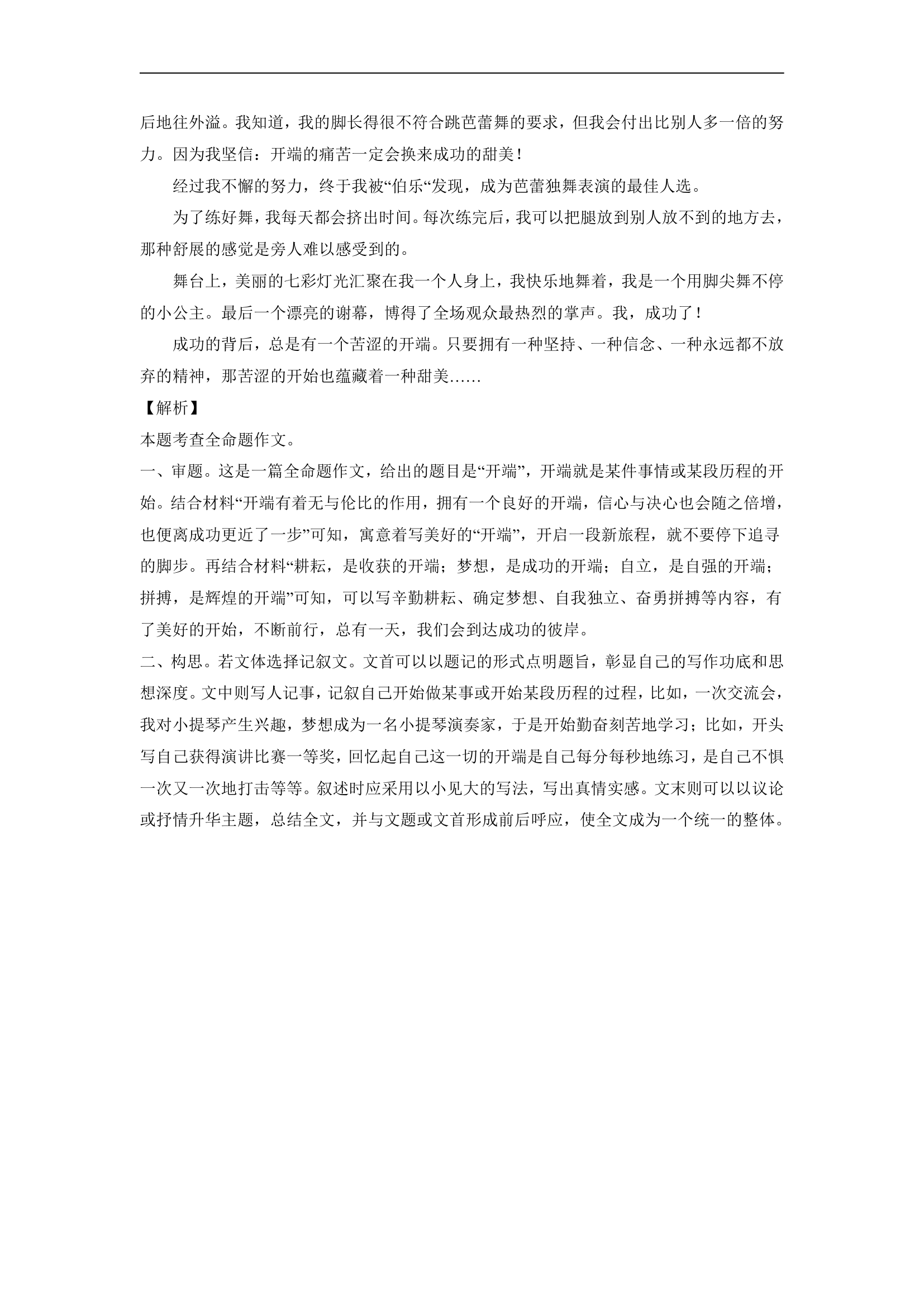 时事热点作文（带有解析和范文）考前押题++2022年初中语文中考备考冲刺（wrod含答案）.doc第26页