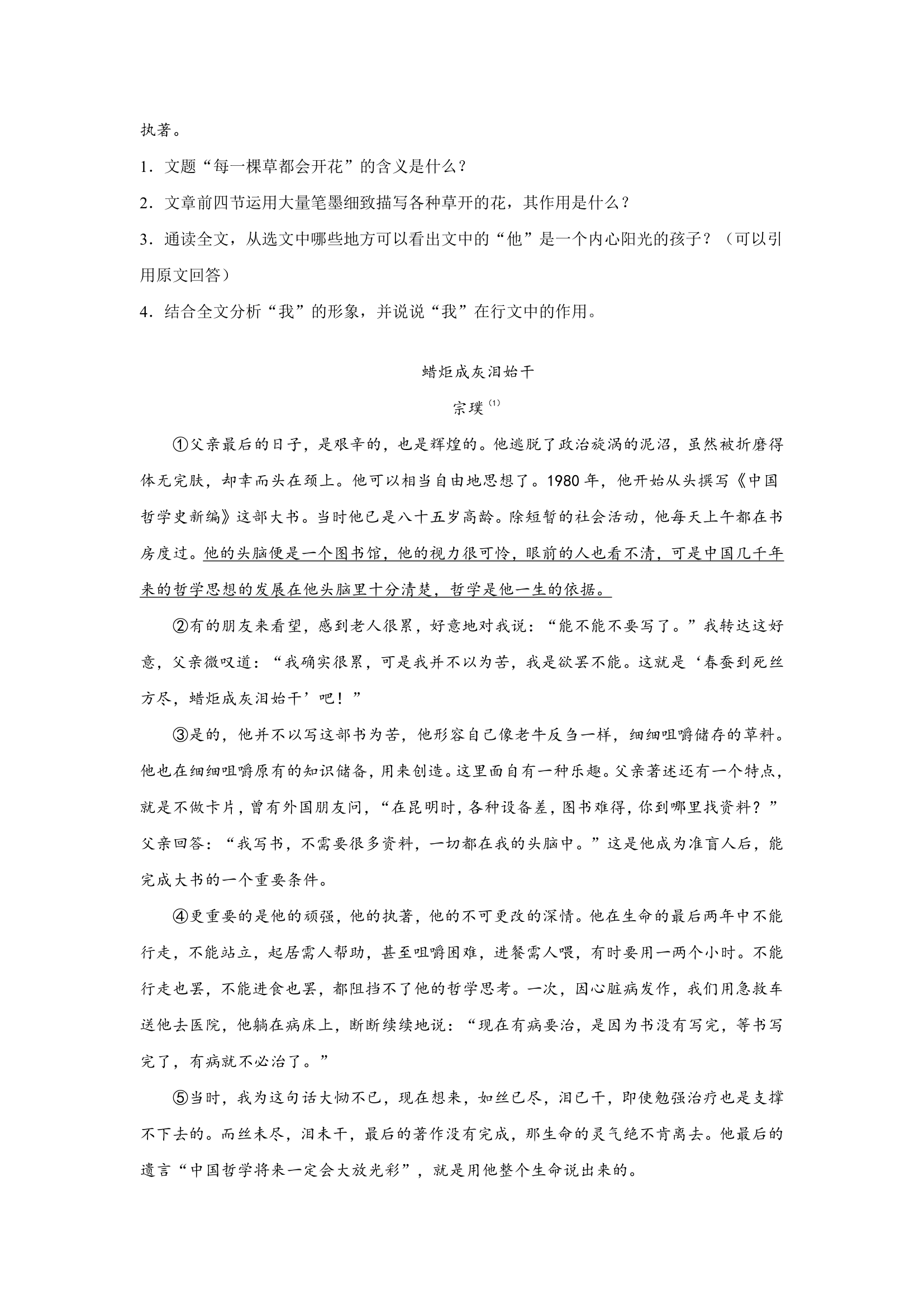 2021--2022学年第一学期期末考试九年级语文记叙文阅读押题卷（含答案）.doc第2页