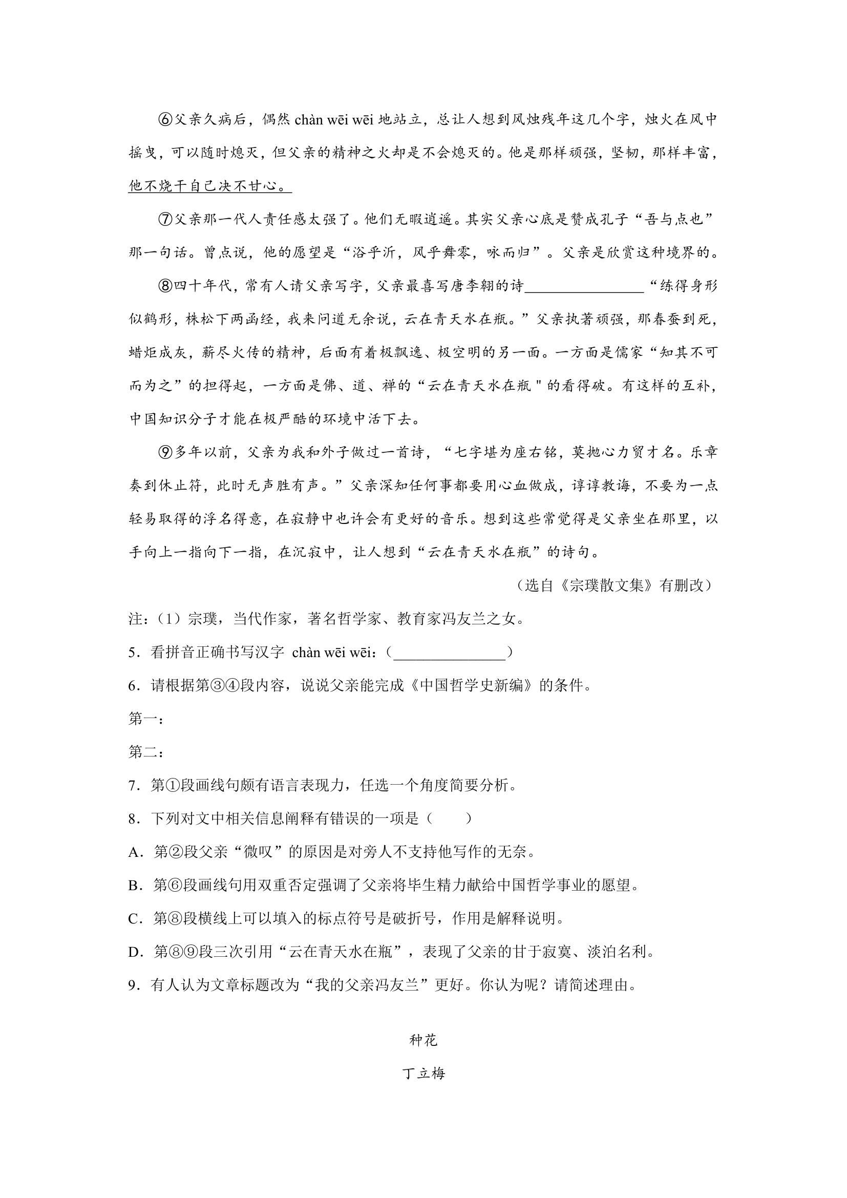 2021--2022学年第一学期期末考试九年级语文记叙文阅读押题卷（含答案）.doc第3页