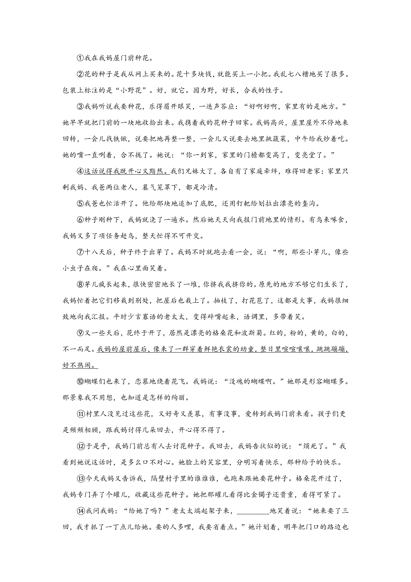 2021--2022学年第一学期期末考试九年级语文记叙文阅读押题卷（含答案）.doc第4页