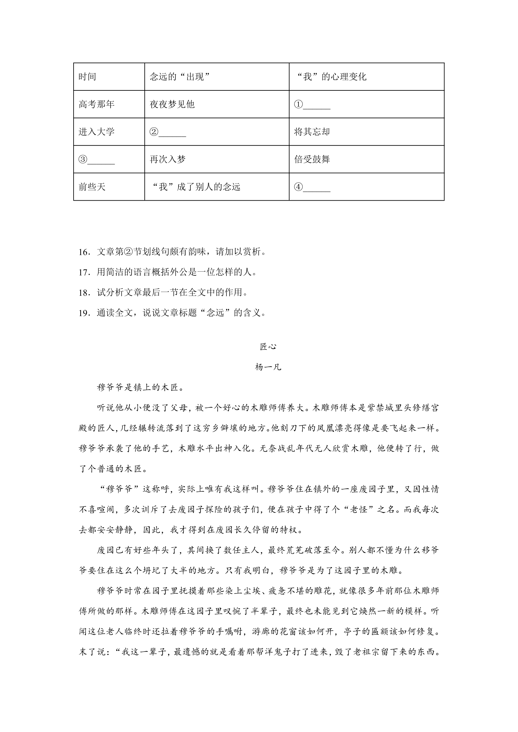 2021--2022学年第一学期期末考试九年级语文记叙文阅读押题卷（含答案）.doc第7页