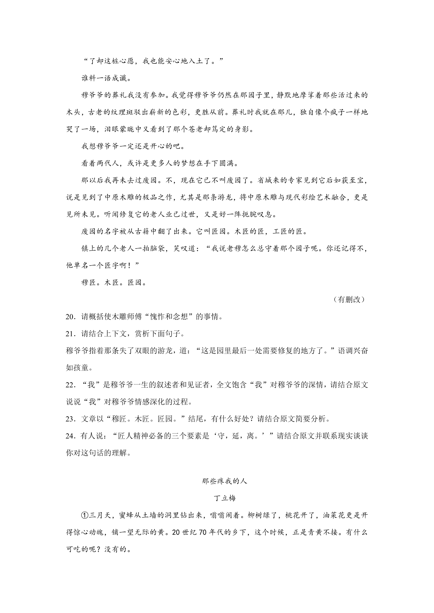 2021--2022学年第一学期期末考试九年级语文记叙文阅读押题卷（含答案）.doc第9页