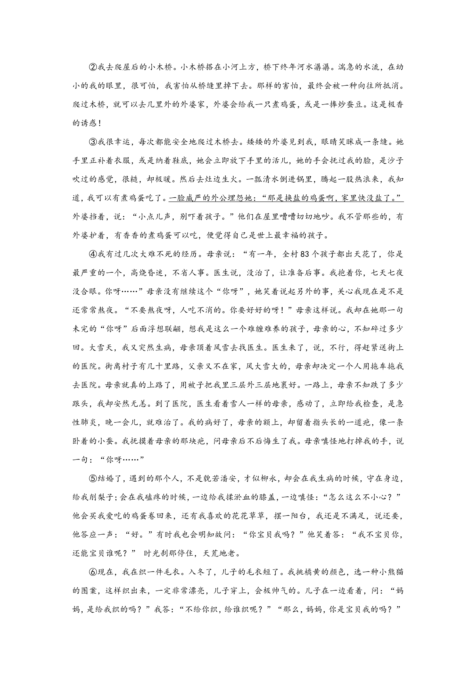 2021--2022学年第一学期期末考试九年级语文记叙文阅读押题卷（含答案）.doc第10页