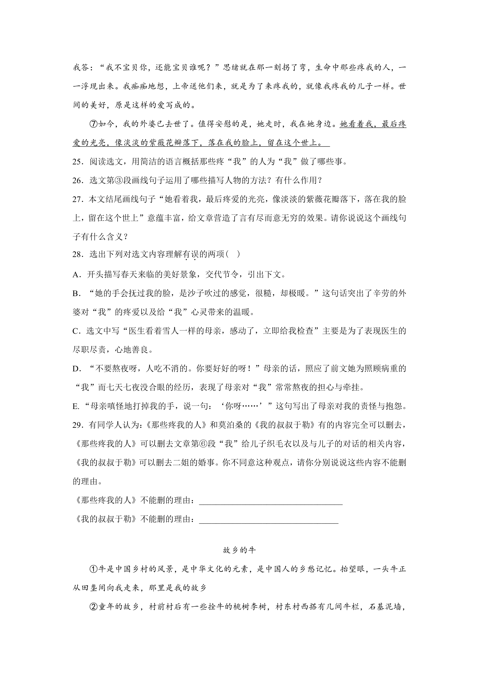 2021--2022学年第一学期期末考试九年级语文记叙文阅读押题卷（含答案）.doc第11页