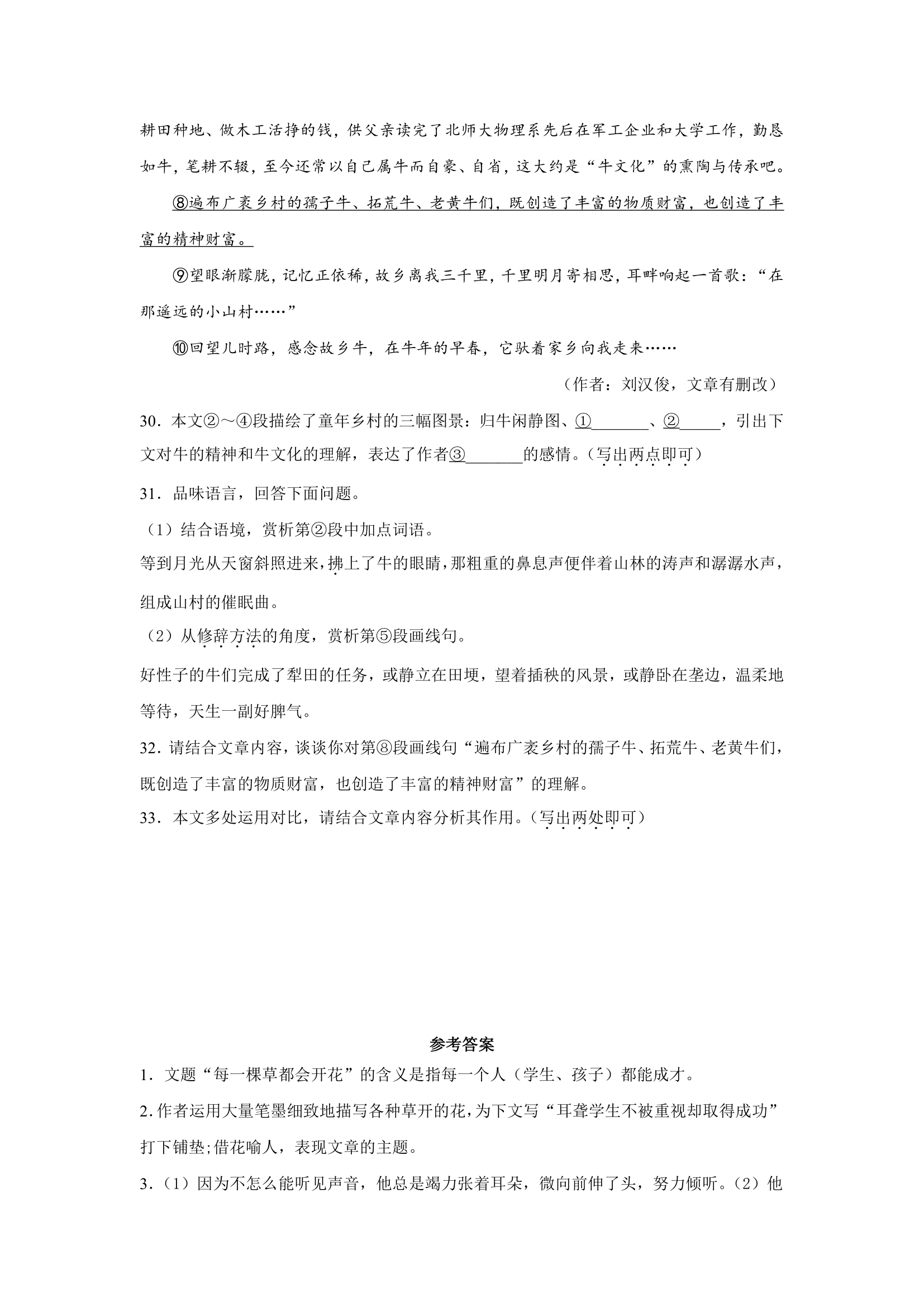 2021--2022学年第一学期期末考试九年级语文记叙文阅读押题卷（含答案）.doc第13页