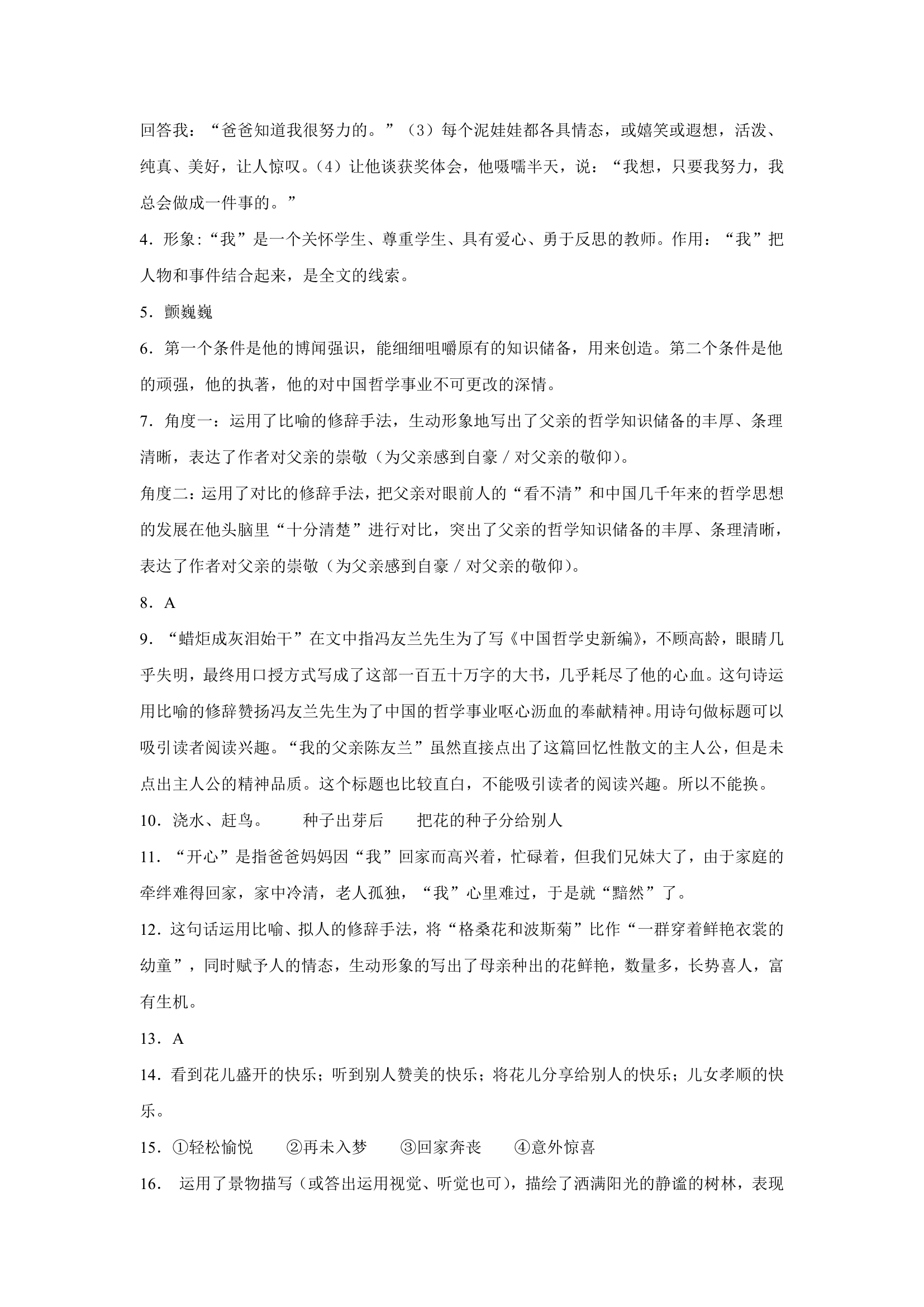 2021--2022学年第一学期期末考试九年级语文记叙文阅读押题卷（含答案）.doc第14页