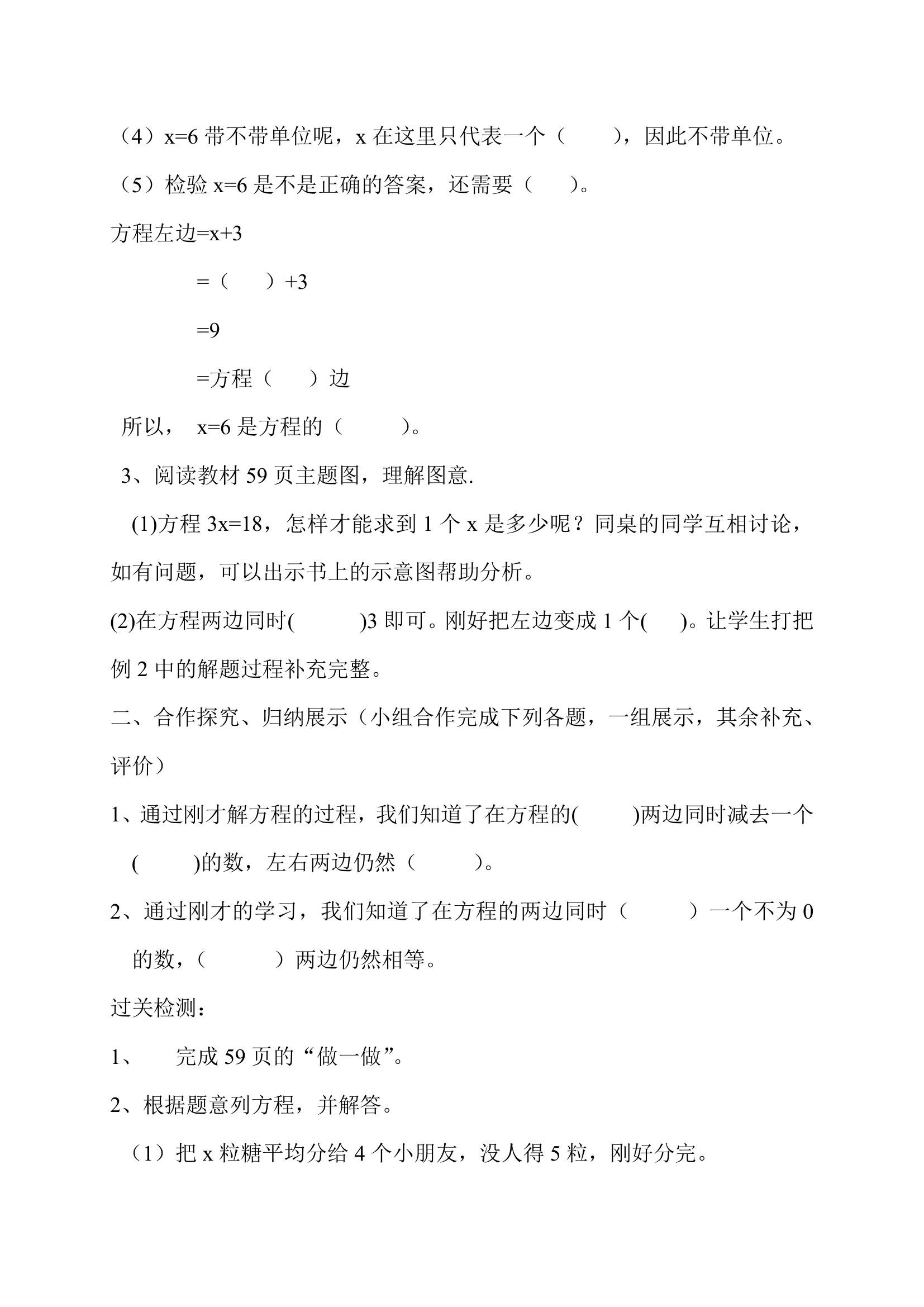 解方程导学案.doc第5页