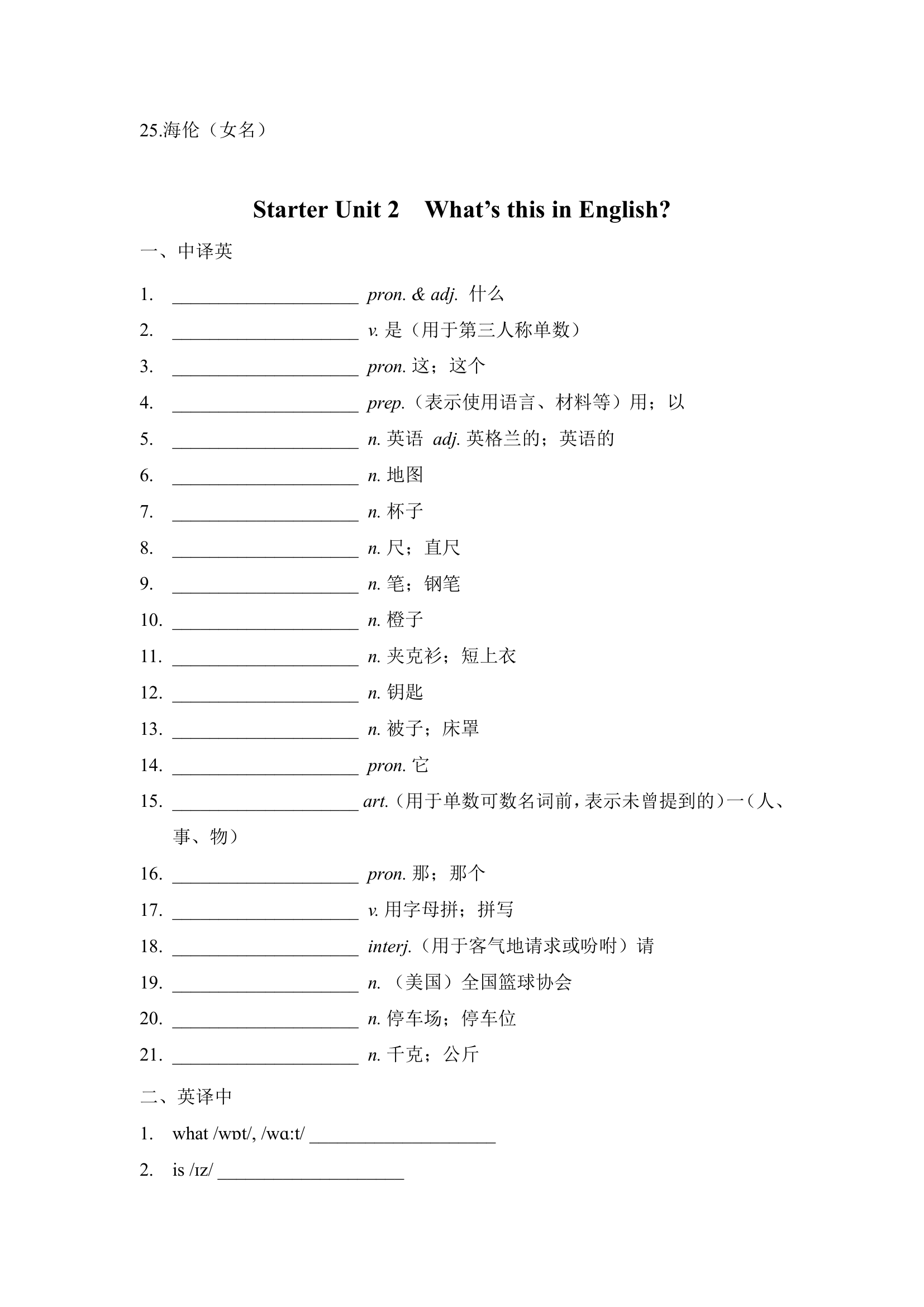 人教版英语七年级上册单词默写 （中译英、英译中）（含答案）.doc第4页