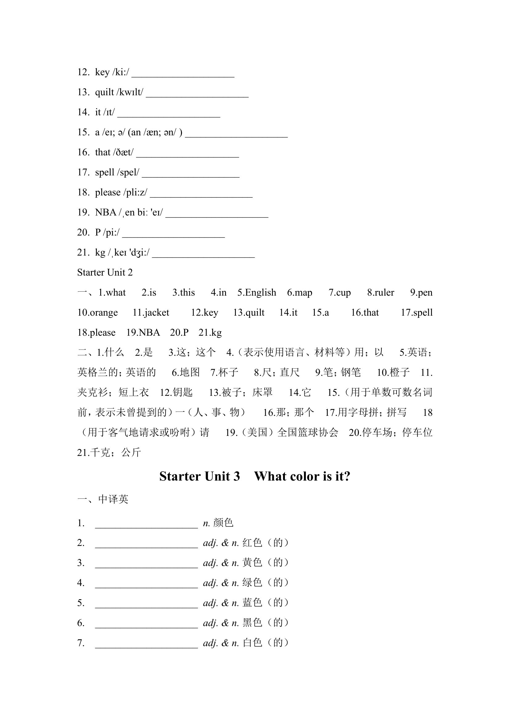 人教版英语七年级上册单词默写 （中译英、英译中）（含答案）.doc第6页