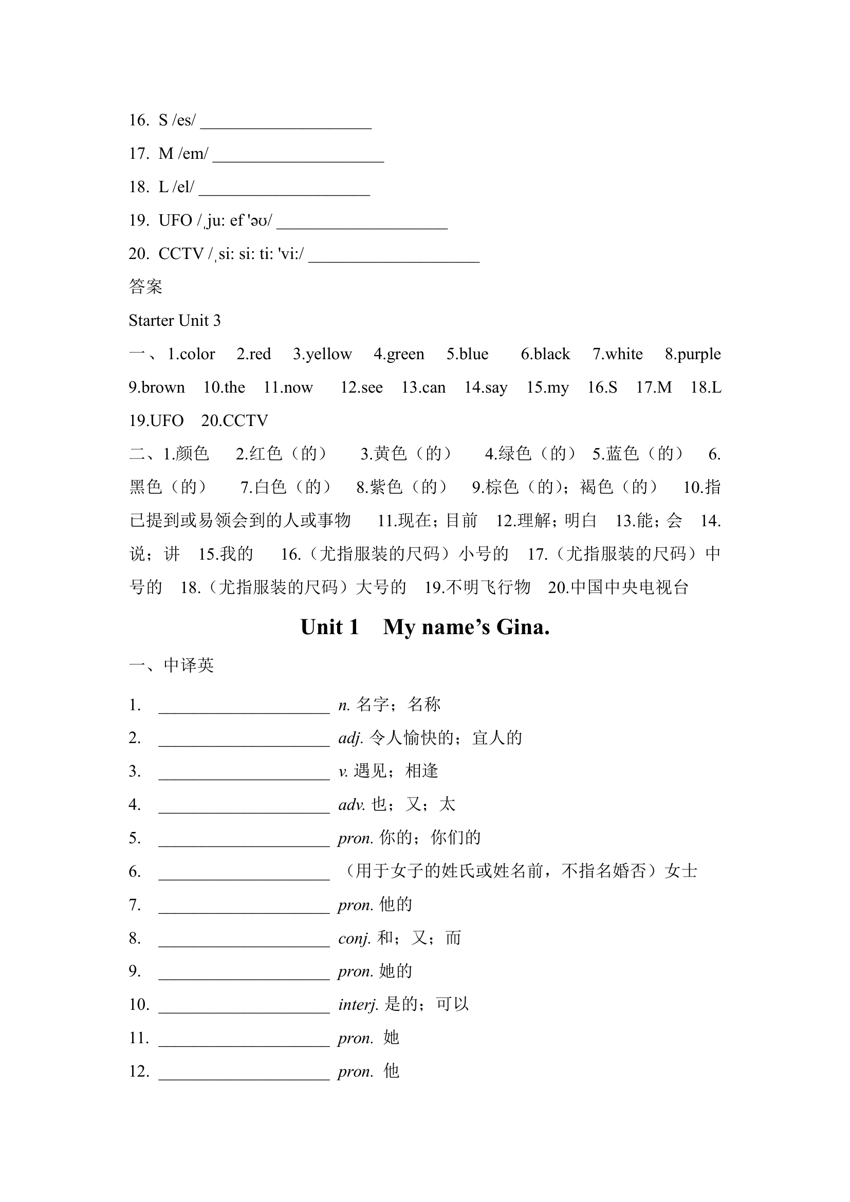 人教版英语七年级上册单词默写 （中译英、英译中）（含答案）.doc第8页