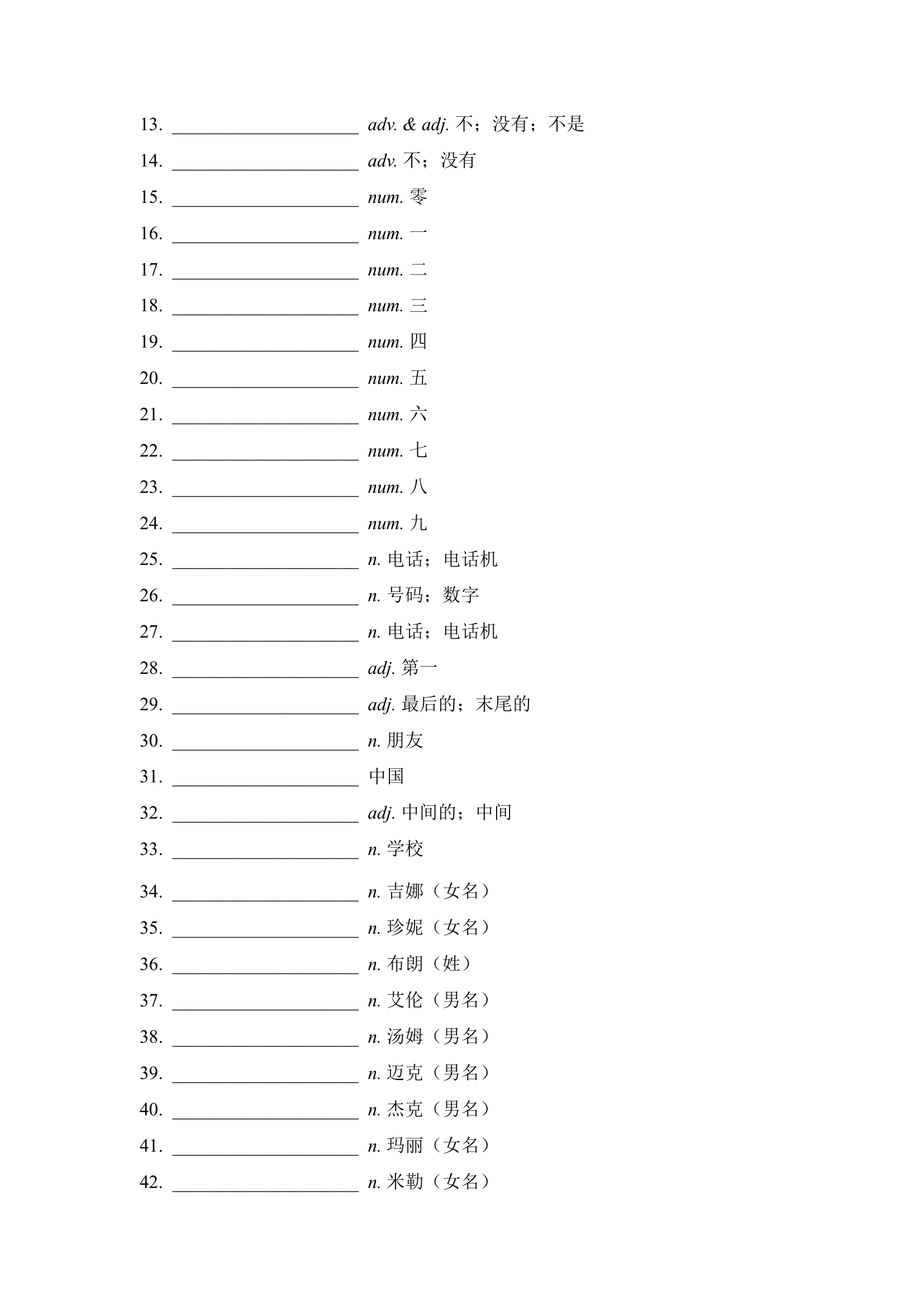 人教版英语七年级上册单词默写 （中译英、英译中）（含答案）.doc第9页