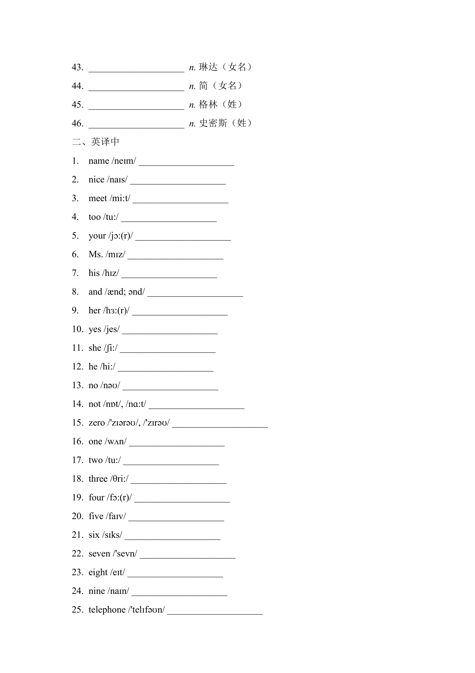 人教版英语七年级上册单词默写 （中译英、英译中）（含答案）.doc第10页