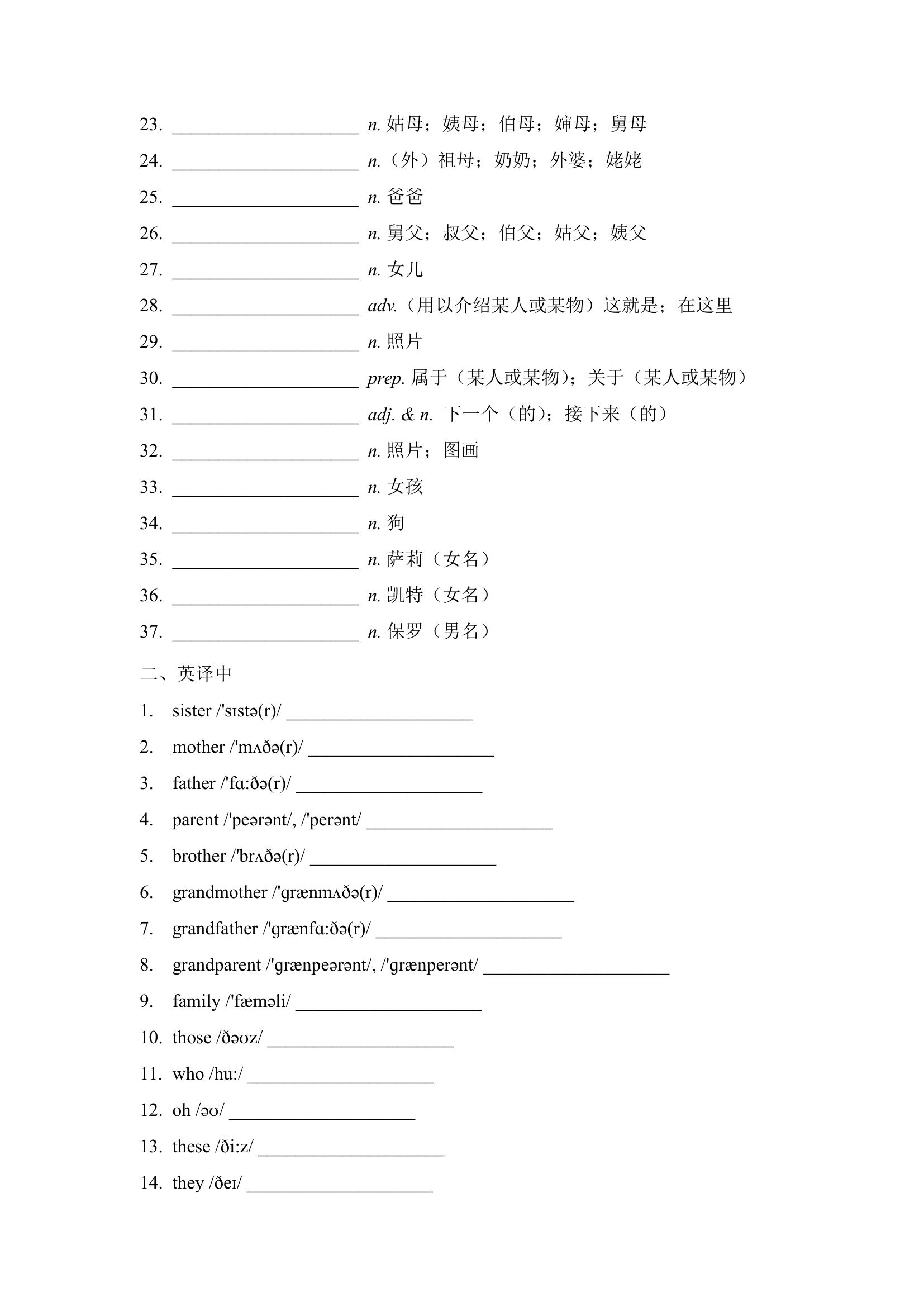 人教版英语七年级上册单词默写 （中译英、英译中）（含答案）.doc第14页