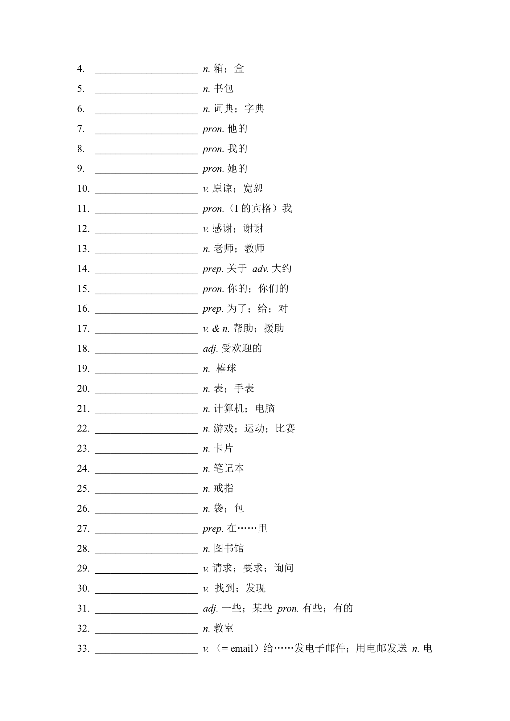 人教版英语七年级上册单词默写 （中译英、英译中）（含答案）.doc第17页