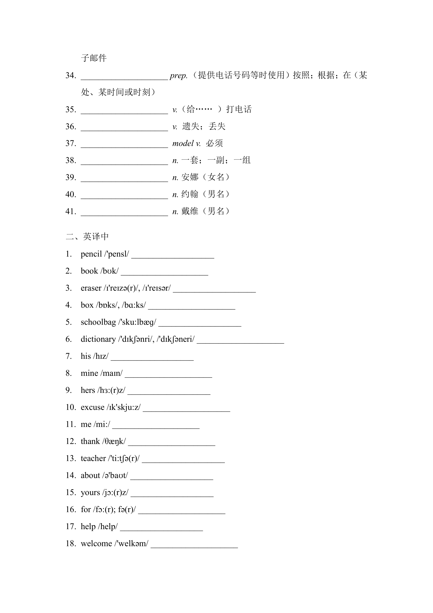 人教版英语七年级上册单词默写 （中译英、英译中）（含答案）.doc第18页