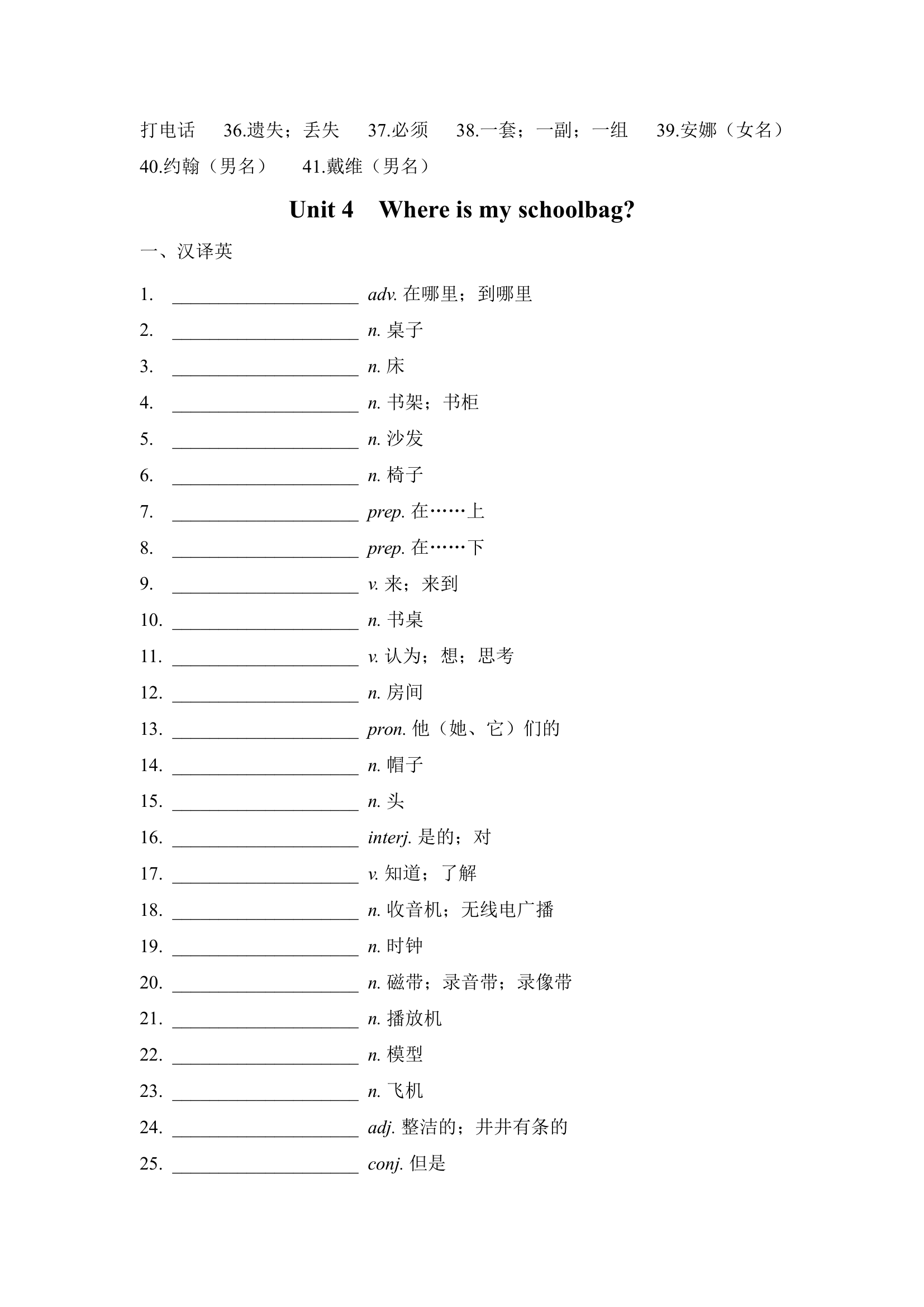 人教版英语七年级上册单词默写 （中译英、英译中）（含答案）.doc第21页