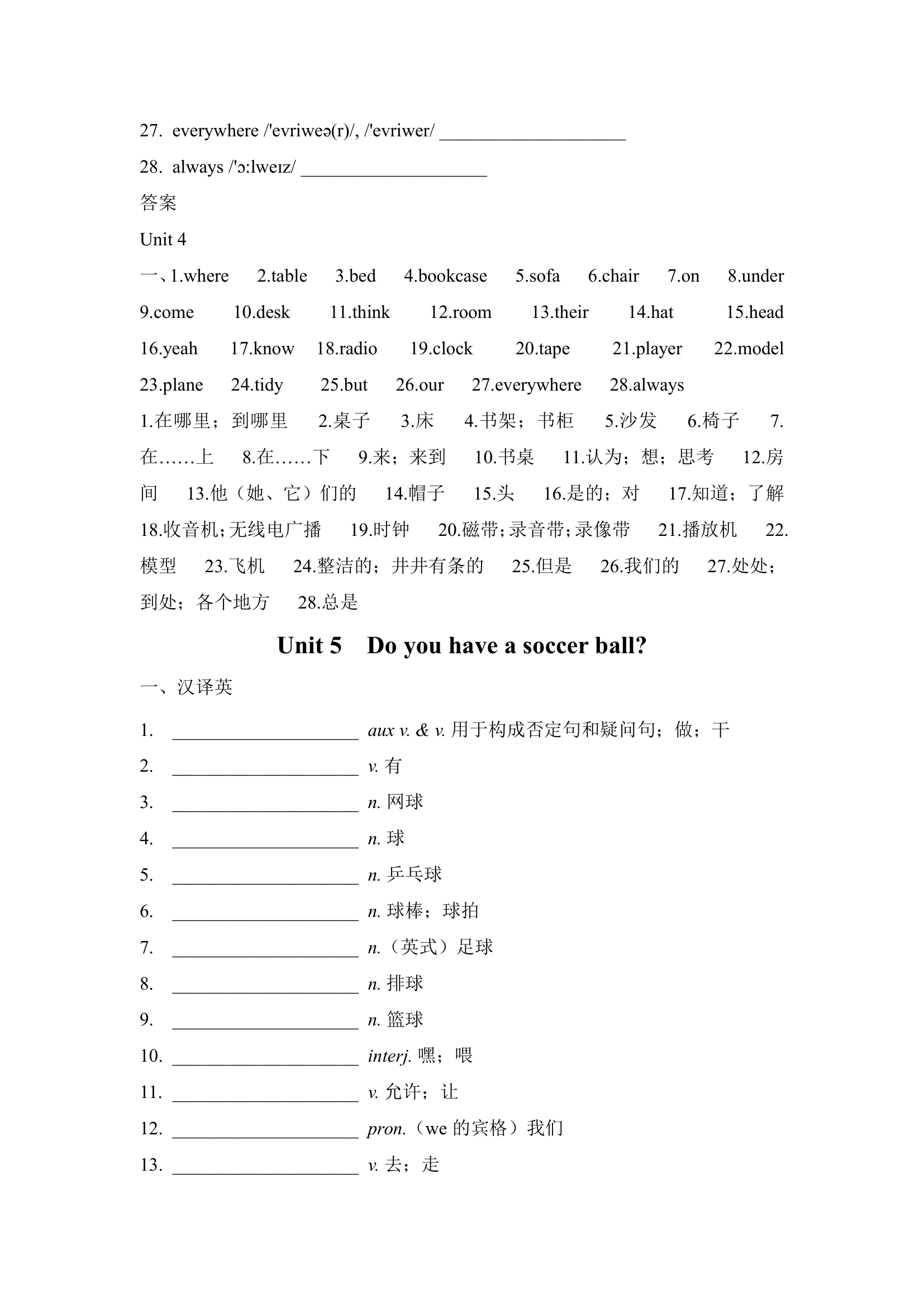 人教版英语七年级上册单词默写 （中译英、英译中）（含答案）.doc第23页