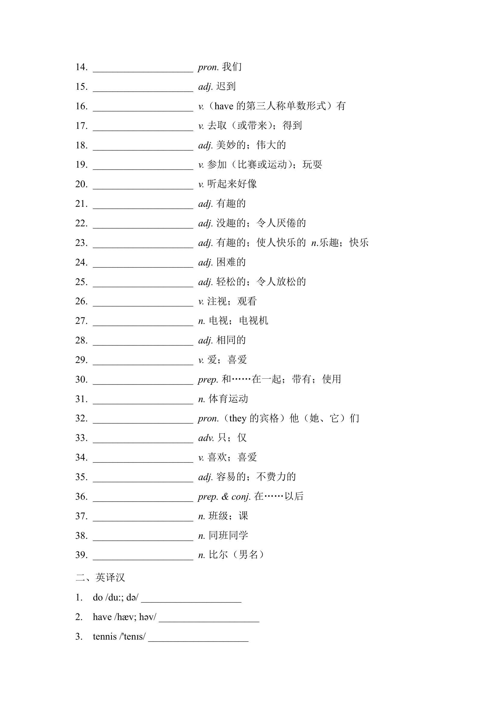 人教版英语七年级上册单词默写 （中译英、英译中）（含答案）.doc第24页