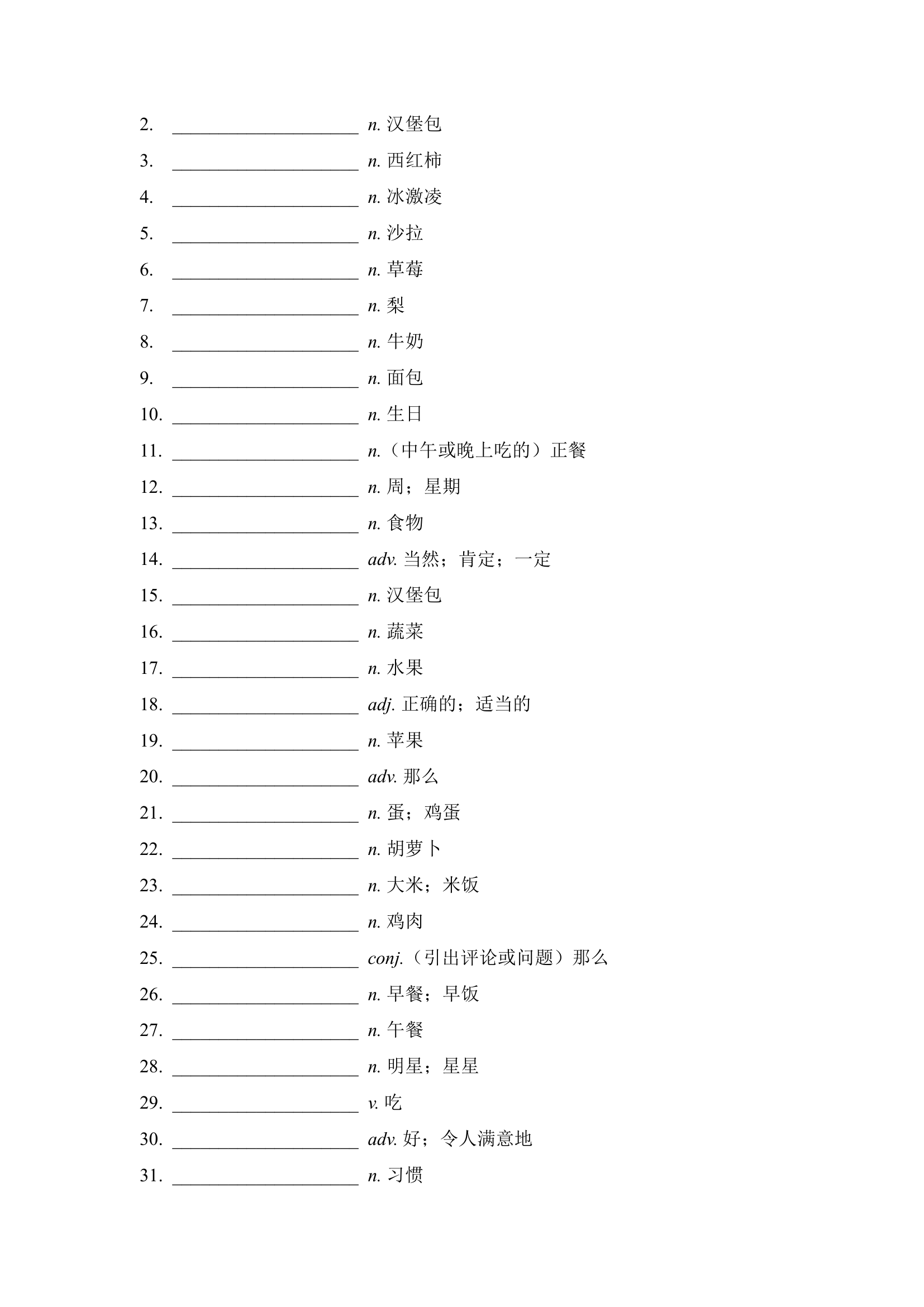 人教版英语七年级上册单词默写 （中译英、英译中）（含答案）.doc第27页