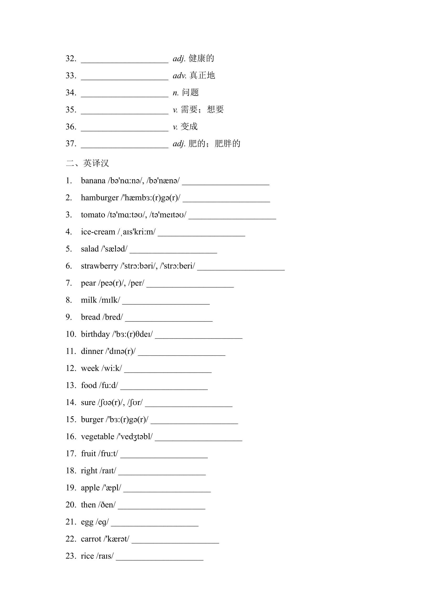 人教版英语七年级上册单词默写 （中译英、英译中）（含答案）.doc第28页